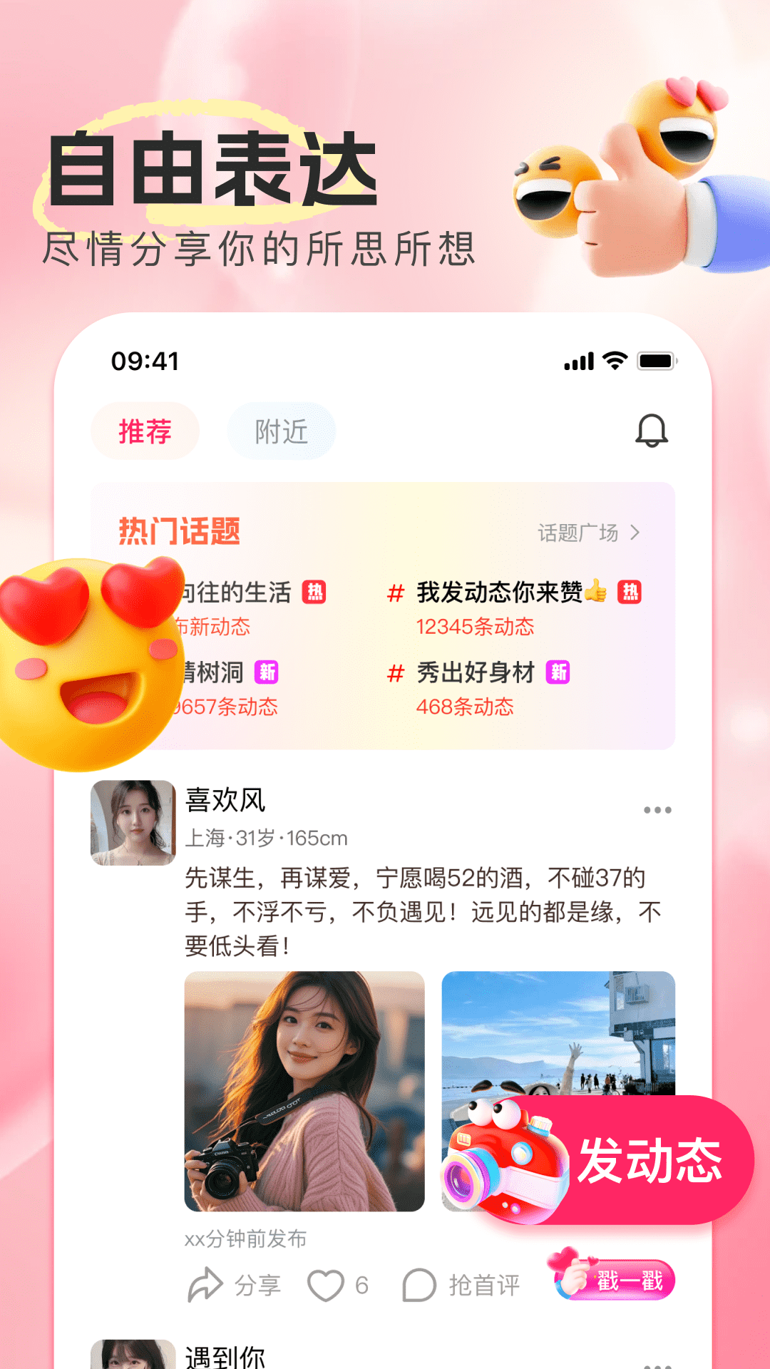 精彩截图-喜遇2026官方新版