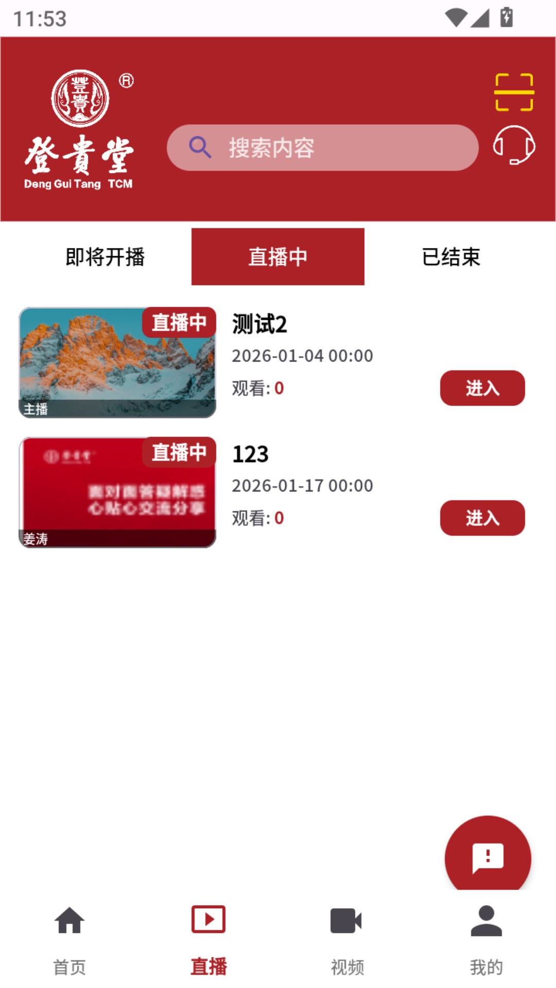 精彩截图-登贵堂2026官方新版