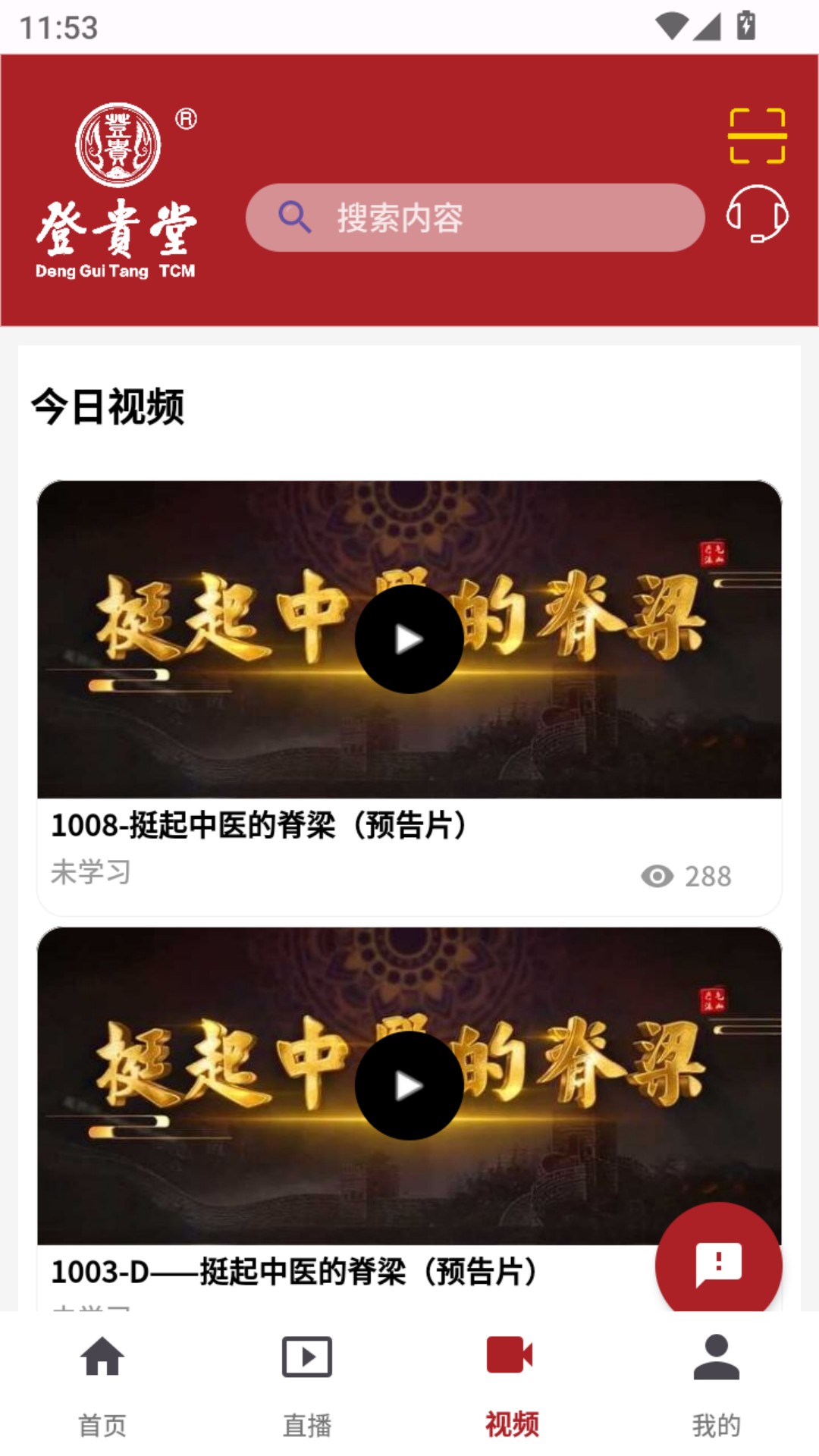 精彩截图-登贵堂2026官方新版