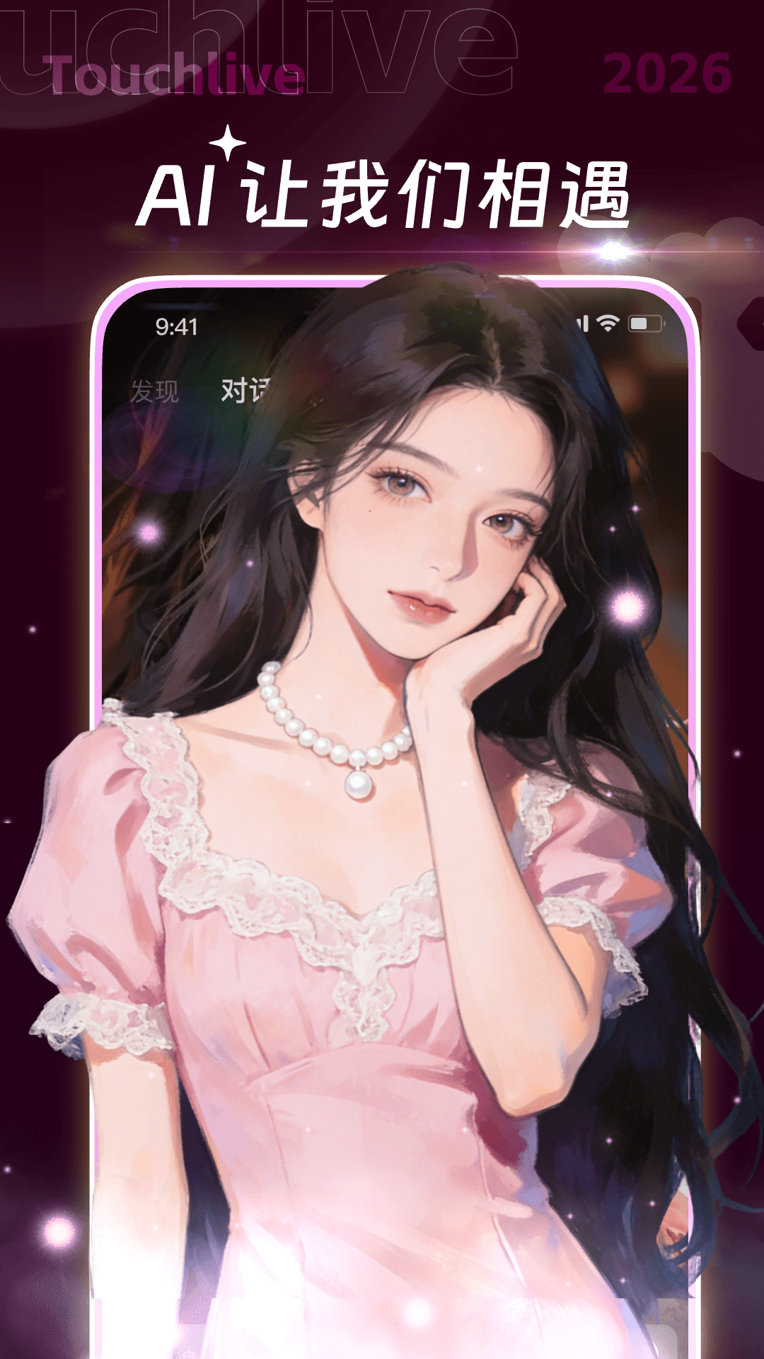 精彩截图-触动LIVE2026官方新版