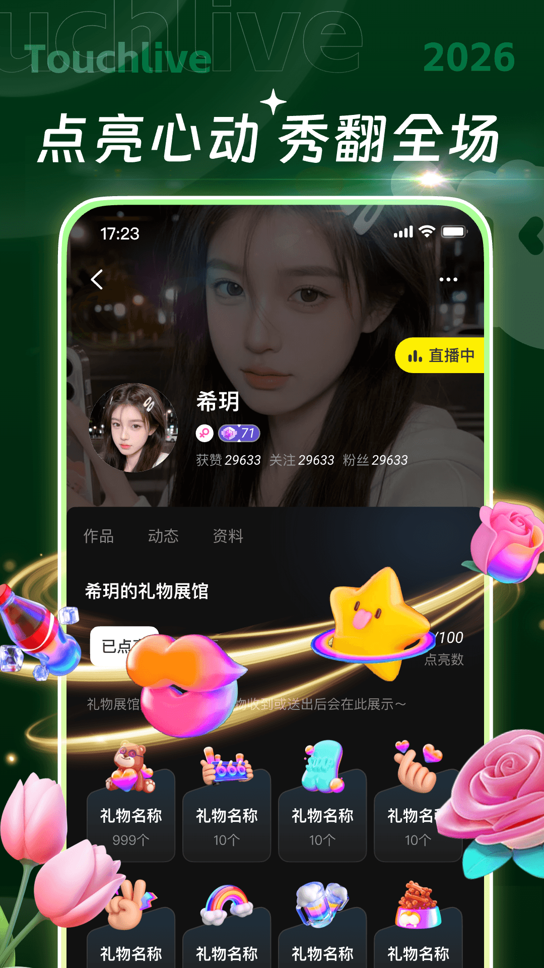 精彩截图-触动LIVE2026官方新版