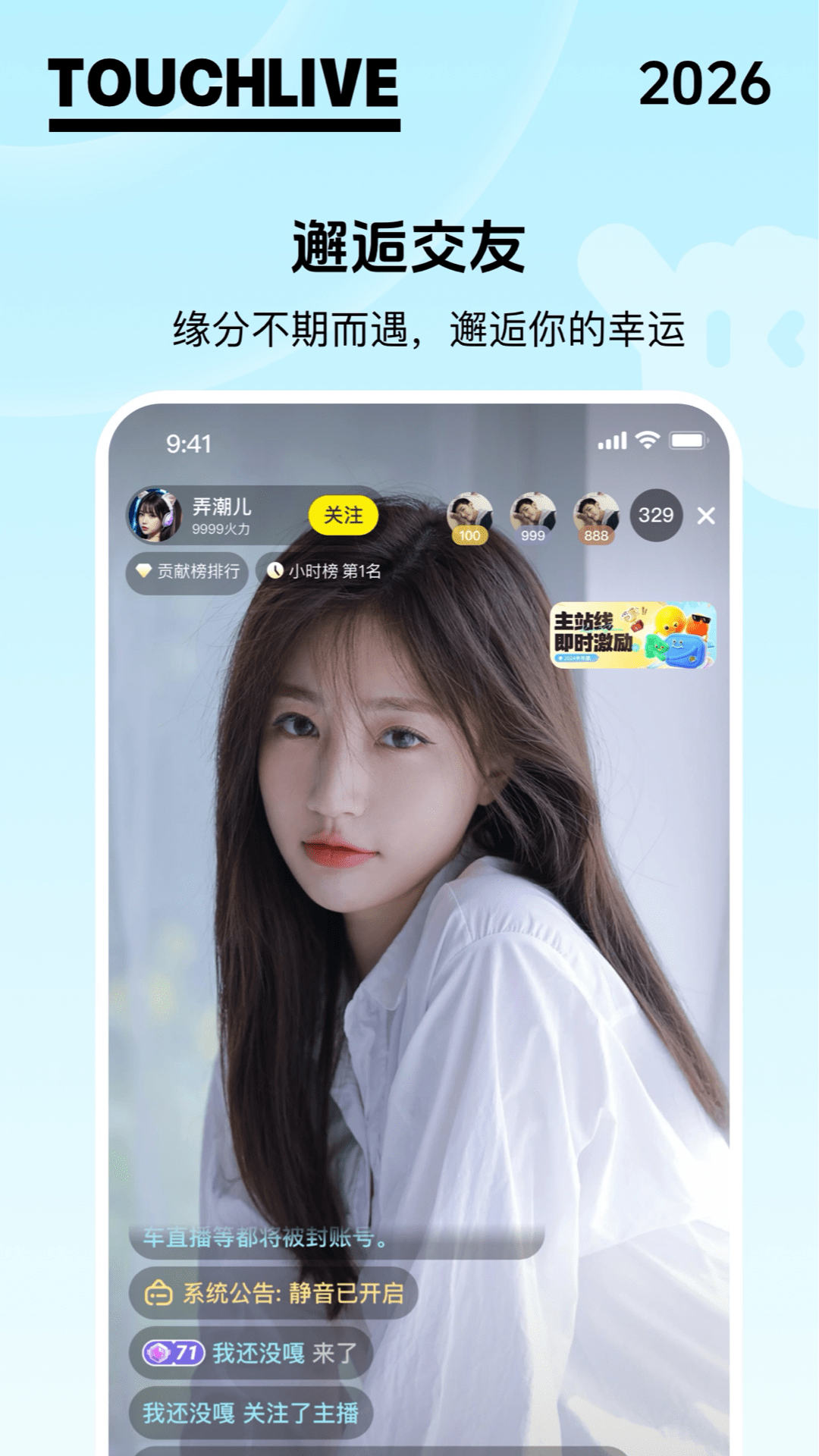 精彩截图-触动LIVE2026官方新版