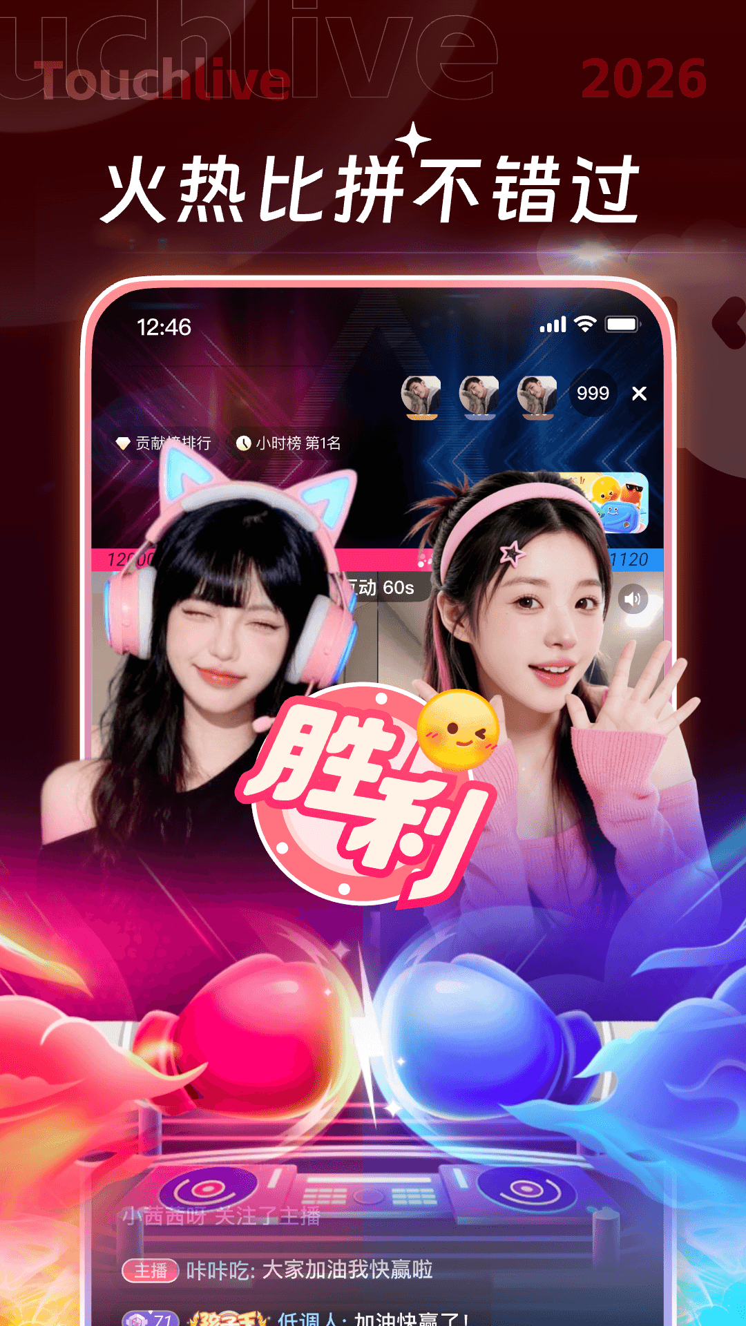 精彩截图-触动直播2026官方新版