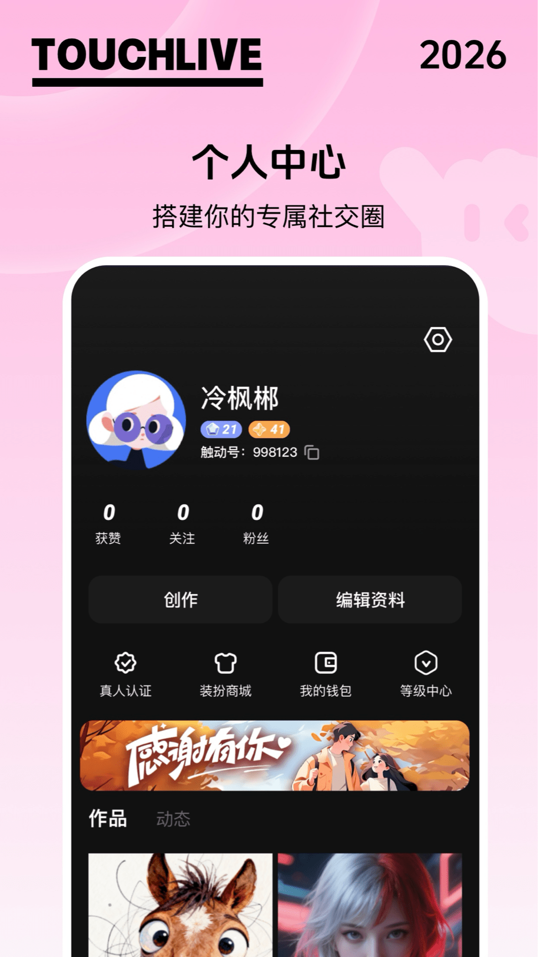 精彩截图-触动LIVE2026官方新版