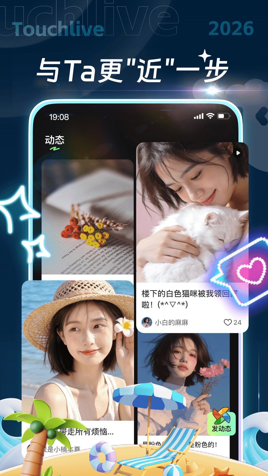 精彩截图-触动LIVE2026官方新版