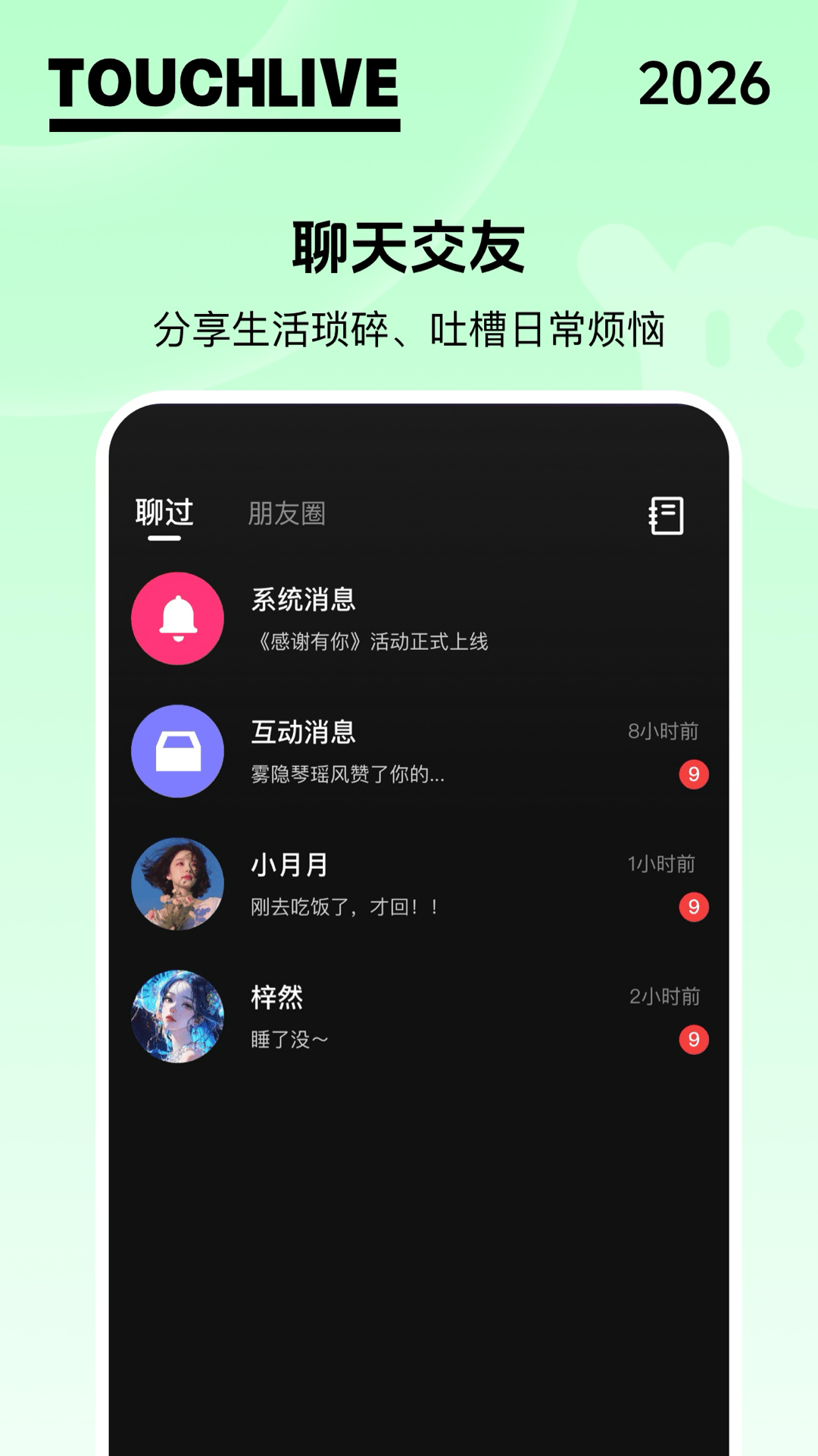 精彩截图-触动LIVE2026官方新版