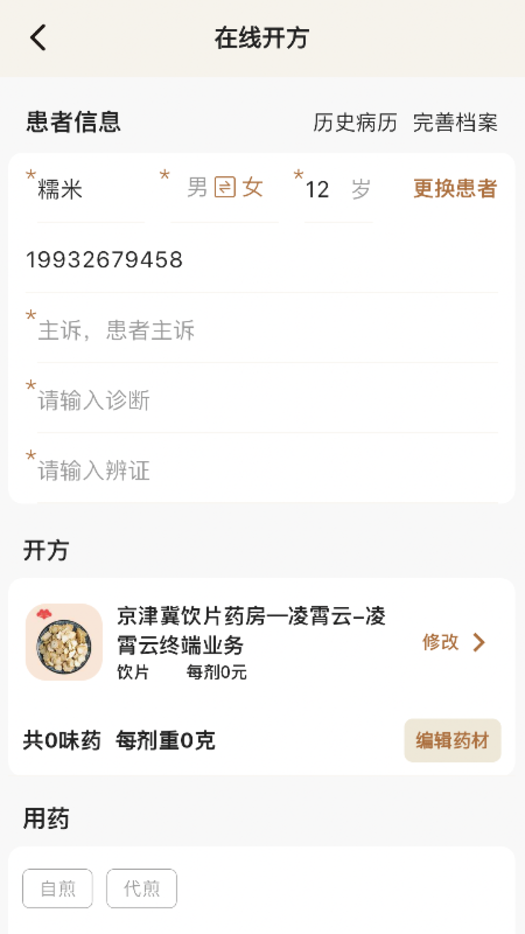 精彩截图-凌霄智慧云2026官方新版