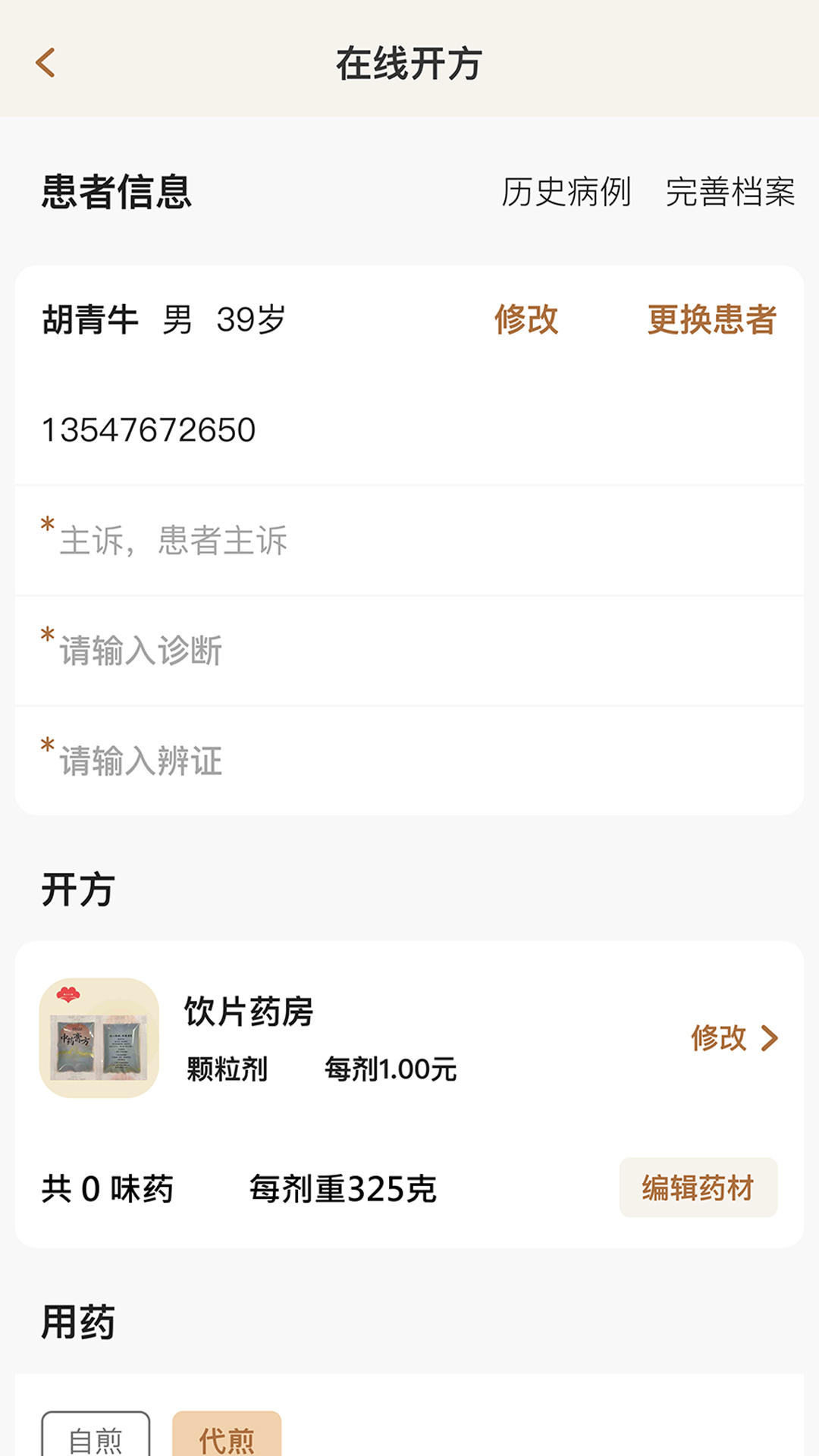 精彩截图-凌霄智慧云2026官方新版