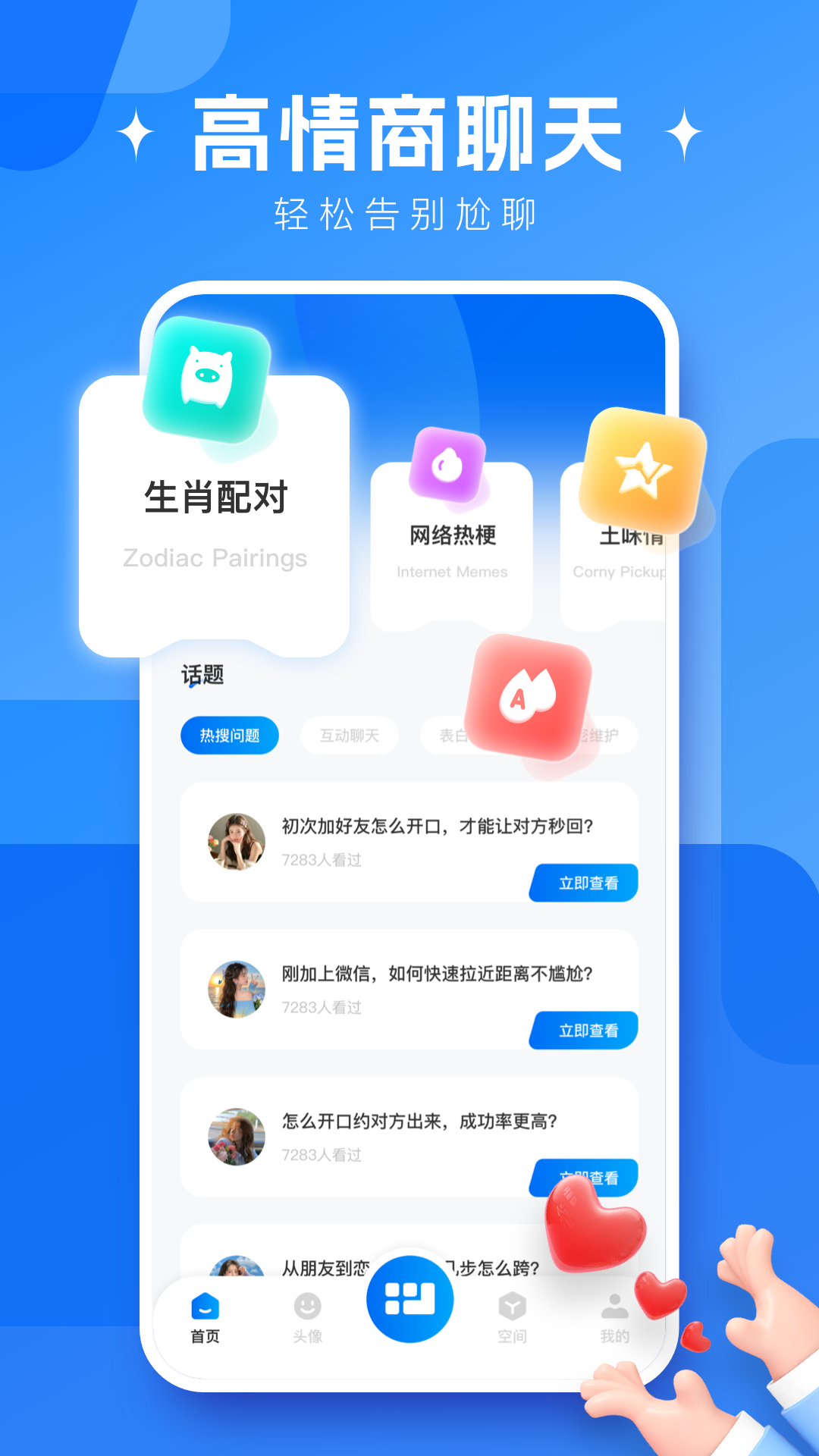 精彩截图-小知聊2026官方新版