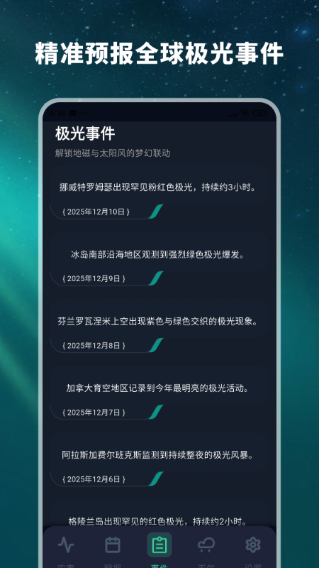 精彩截图-极光预测2026官方新版