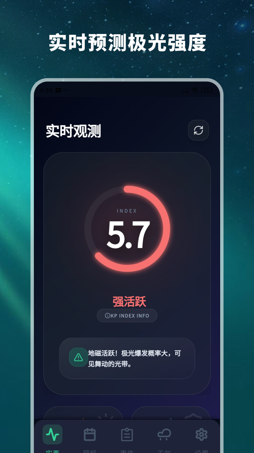 精彩截图-极光预测2026官方新版