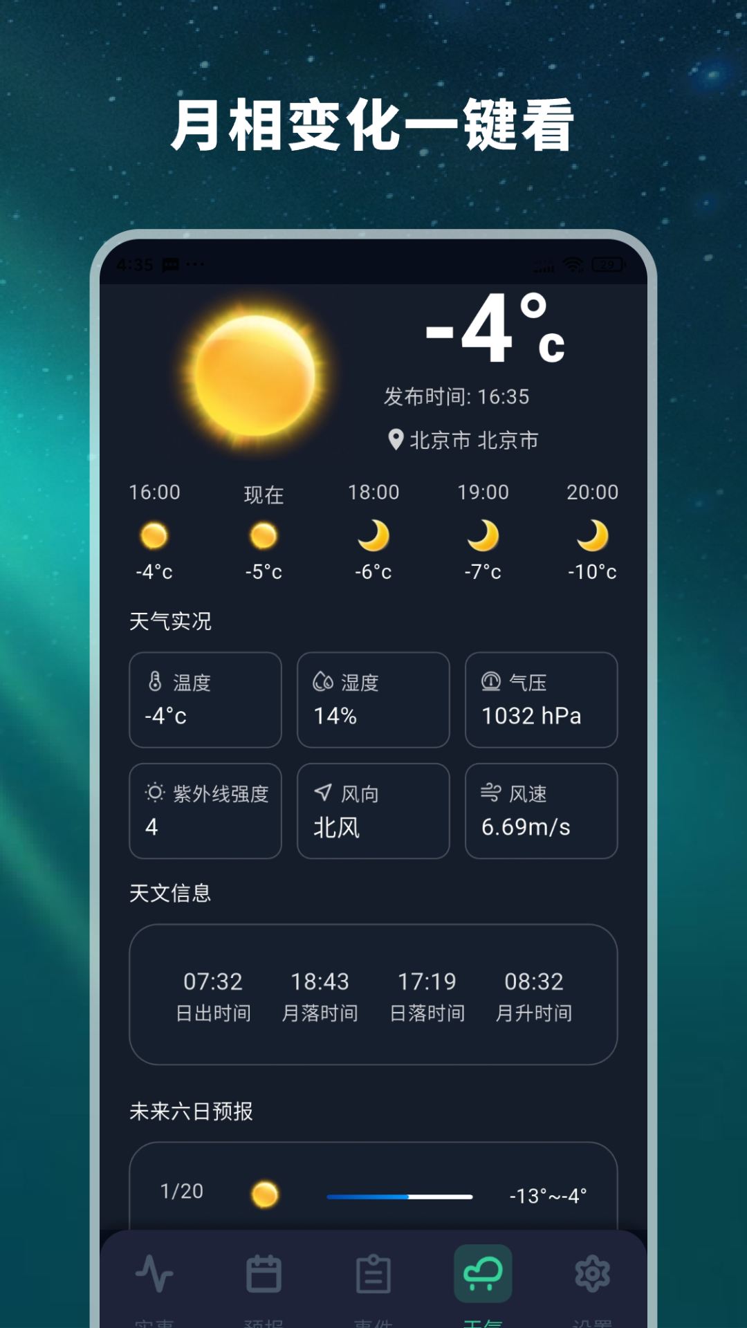 精彩截图-极光预测2026官方新版