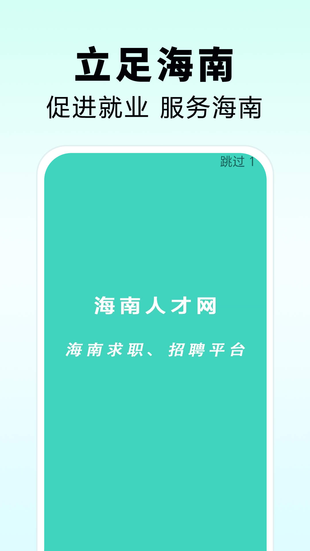 精彩截图-海南人才网2026官方新版