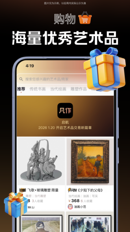 精彩截图-凡作2026官方新版