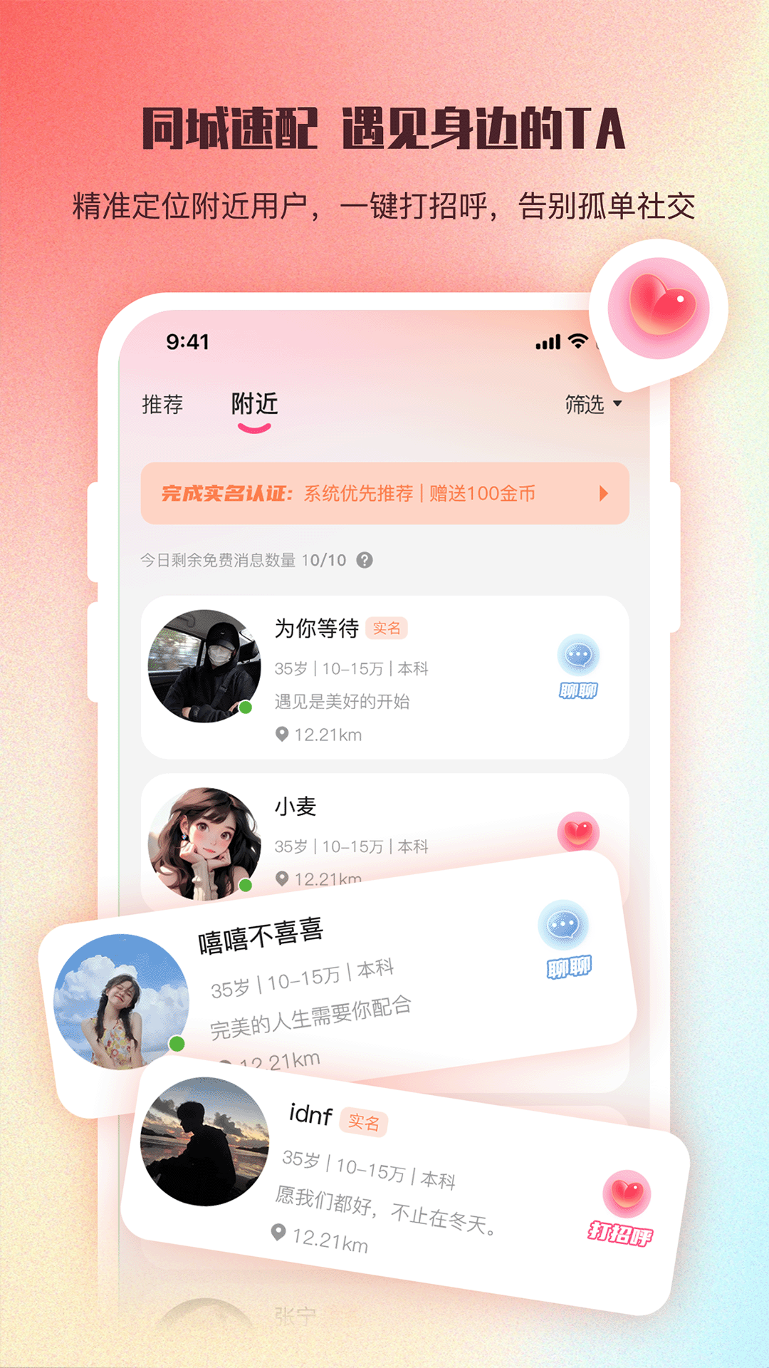 精彩截图-同频2026官方新版