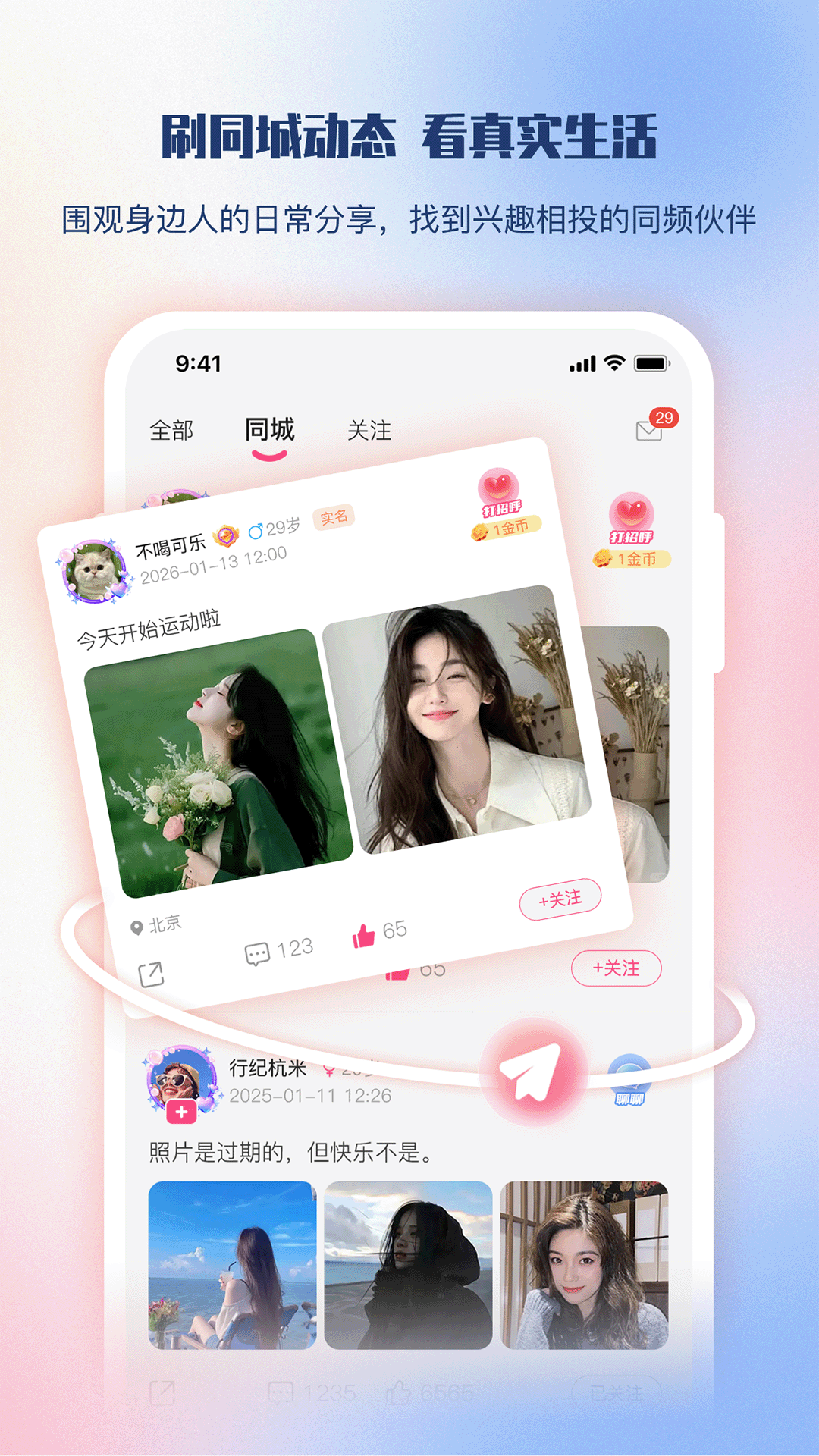精彩截图-同频2026官方新版