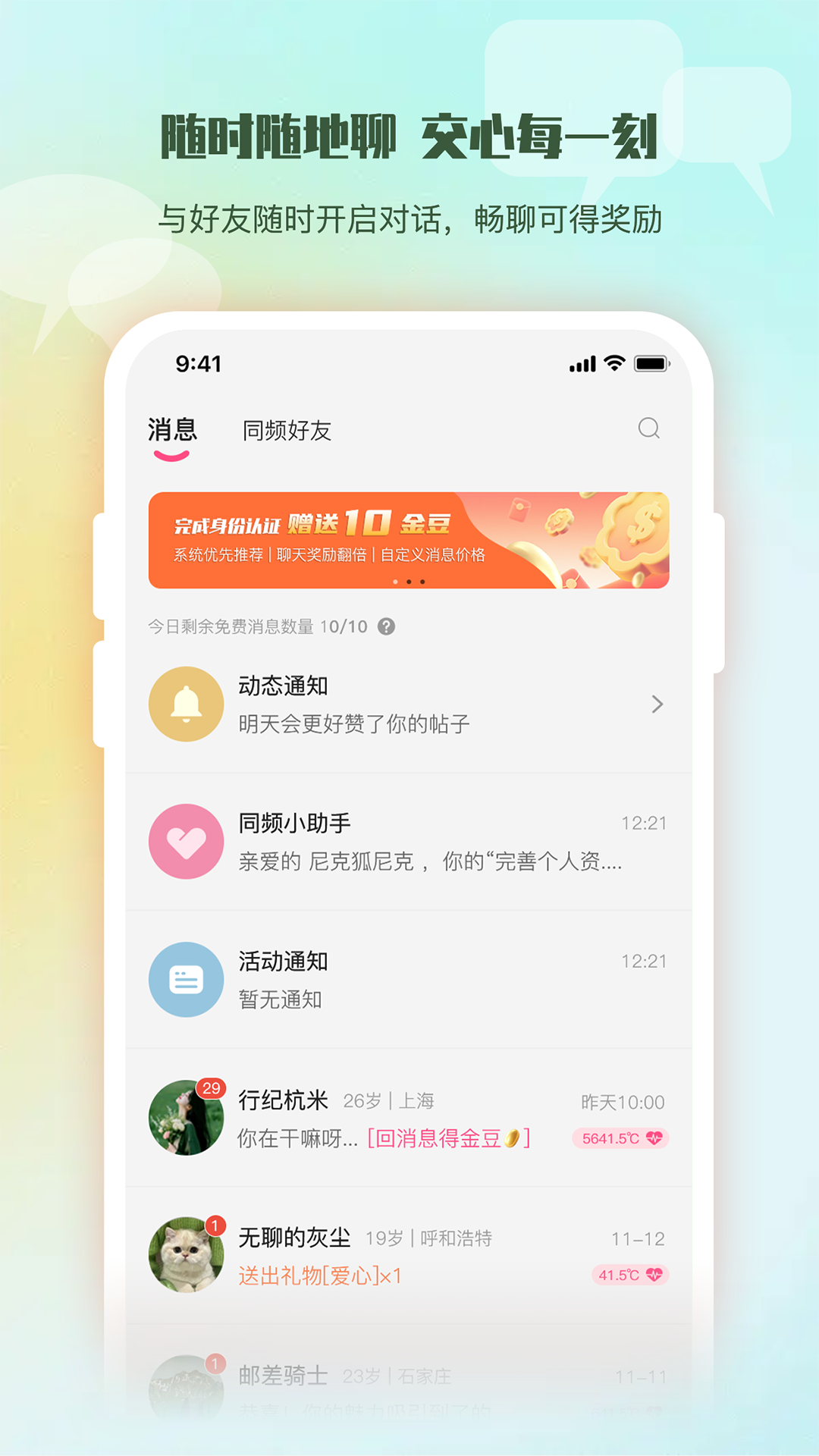 精彩截图-同频2026官方新版