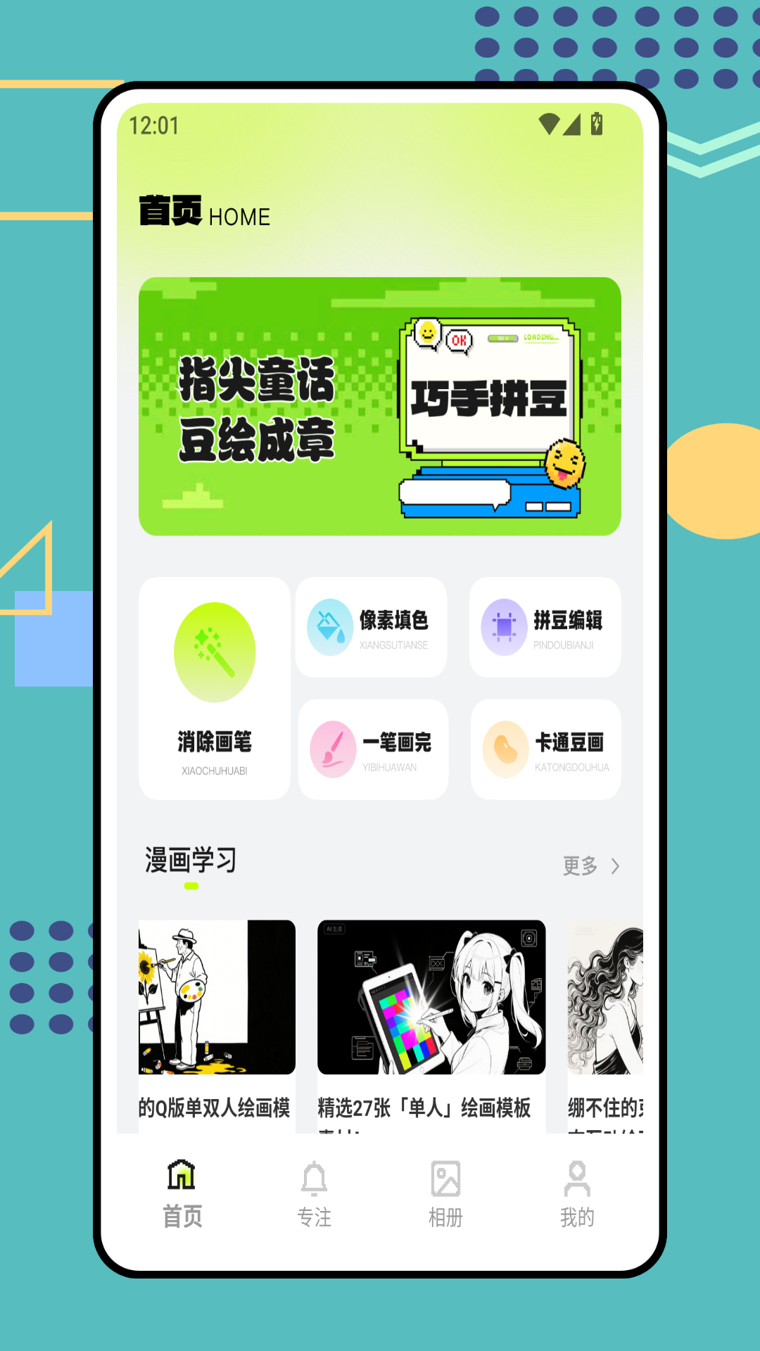 精彩截图-拼豆图案设计2026官方新版