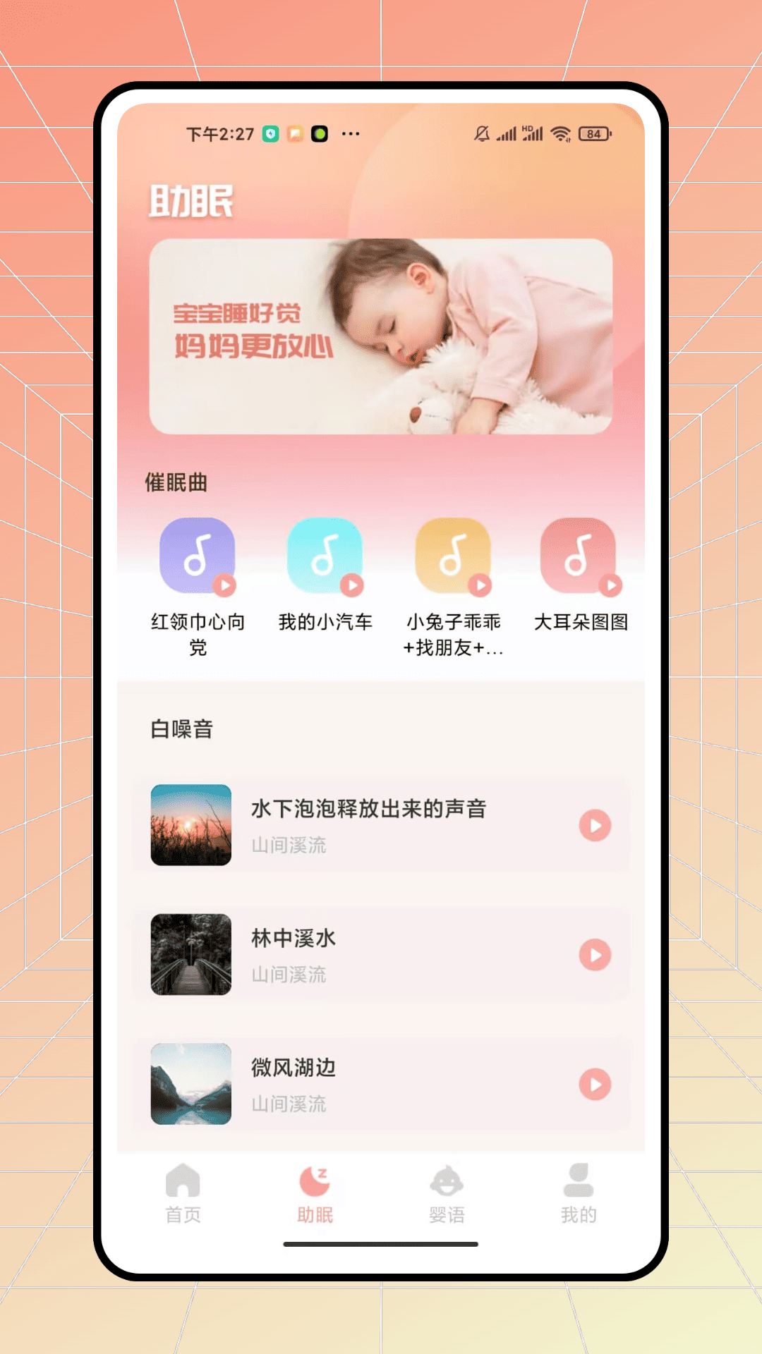 精彩截图-小宝婴语2026官方新版