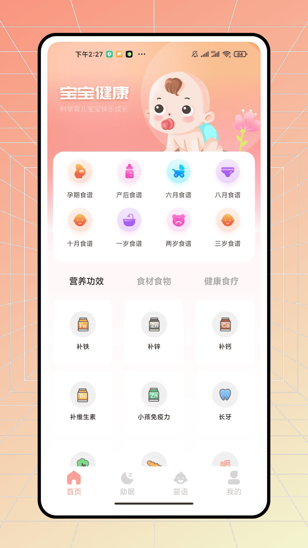 精彩截图-小宝婴语2026官方新版