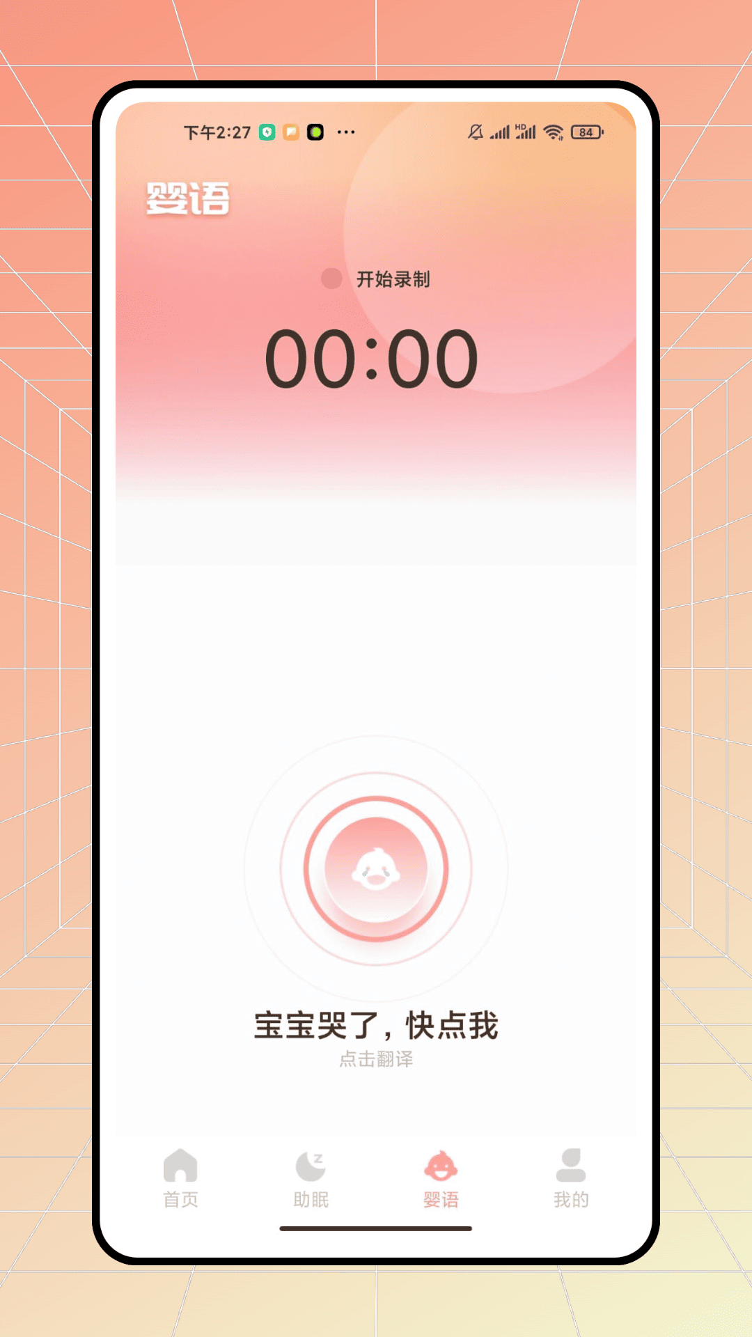 精彩截图-小宝婴语2026官方新版