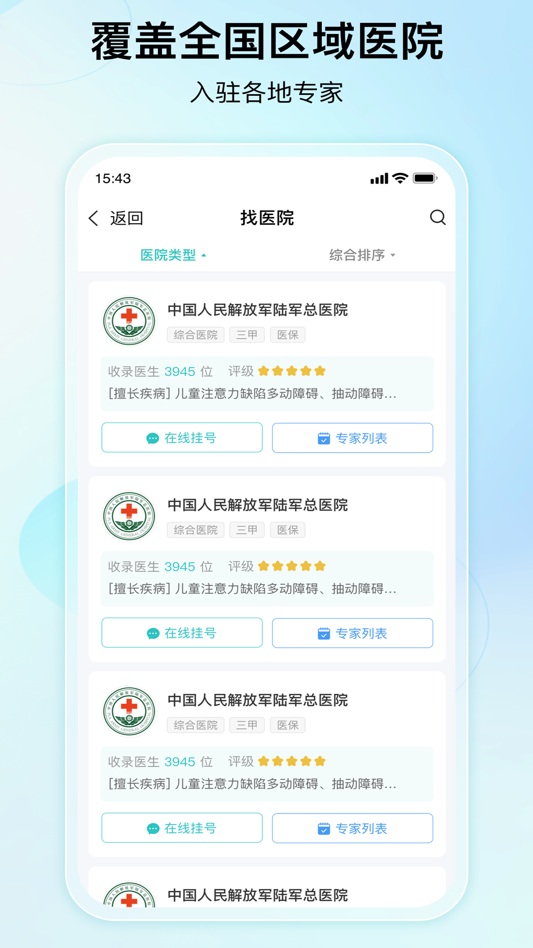 精彩截图-成都挂号网2026官方新版