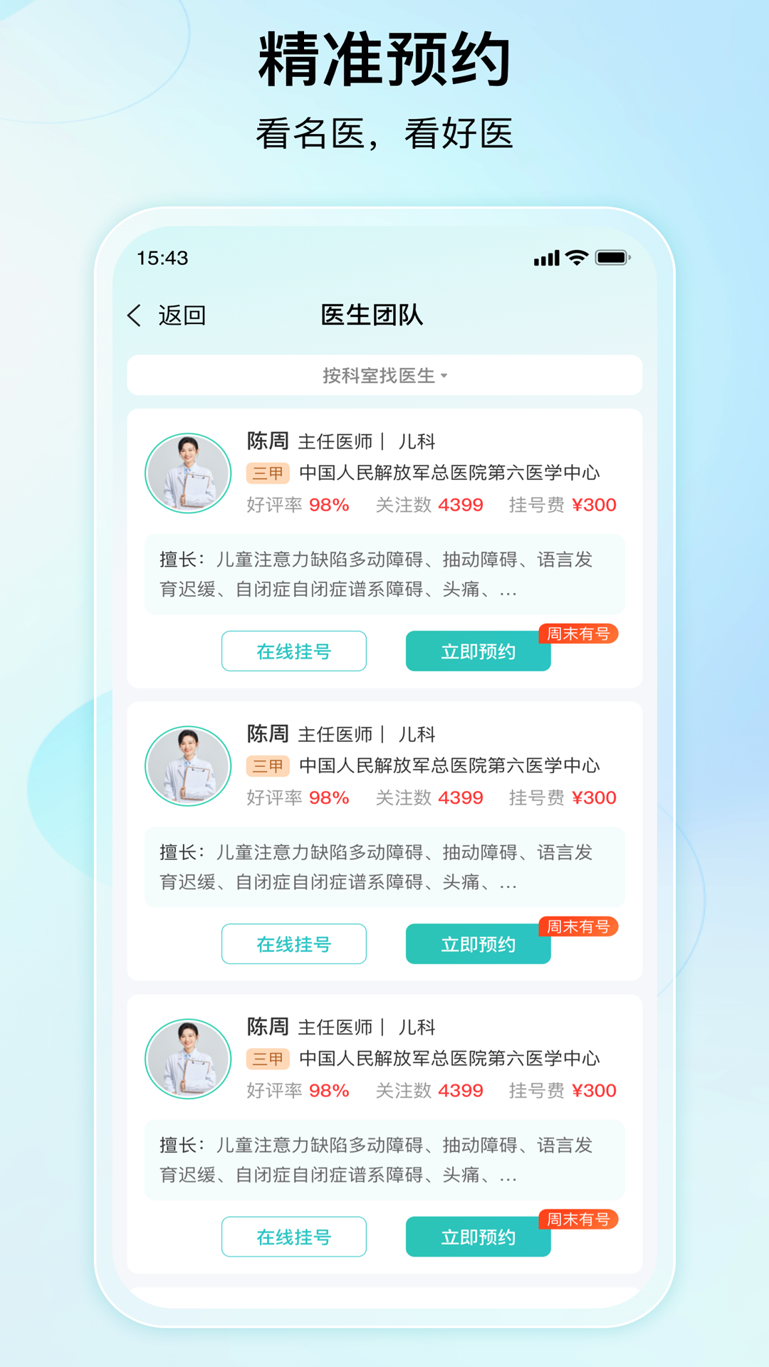 精彩截图-成都挂号网2026官方新版