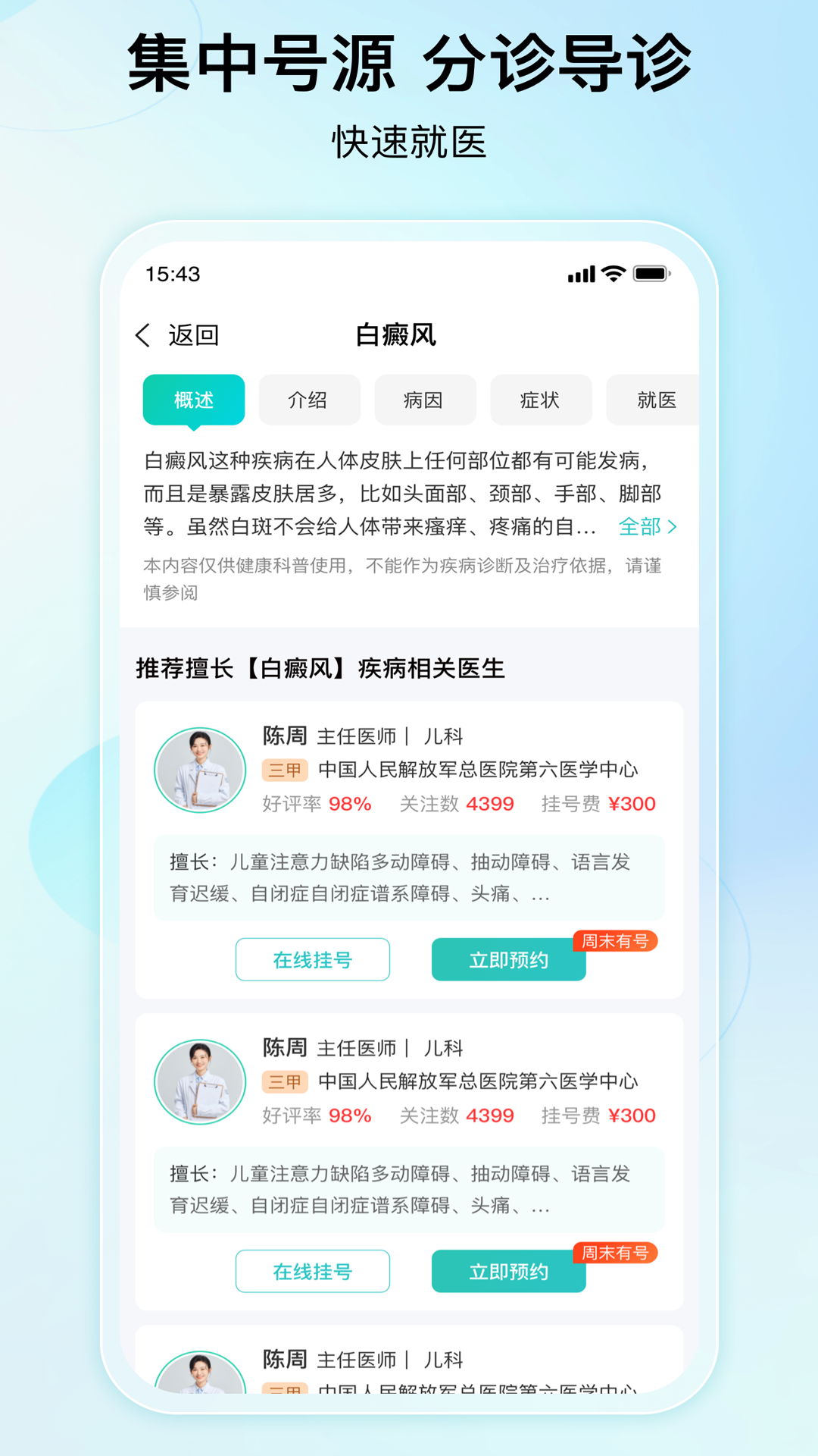 精彩截图-成都挂号网2026官方新版