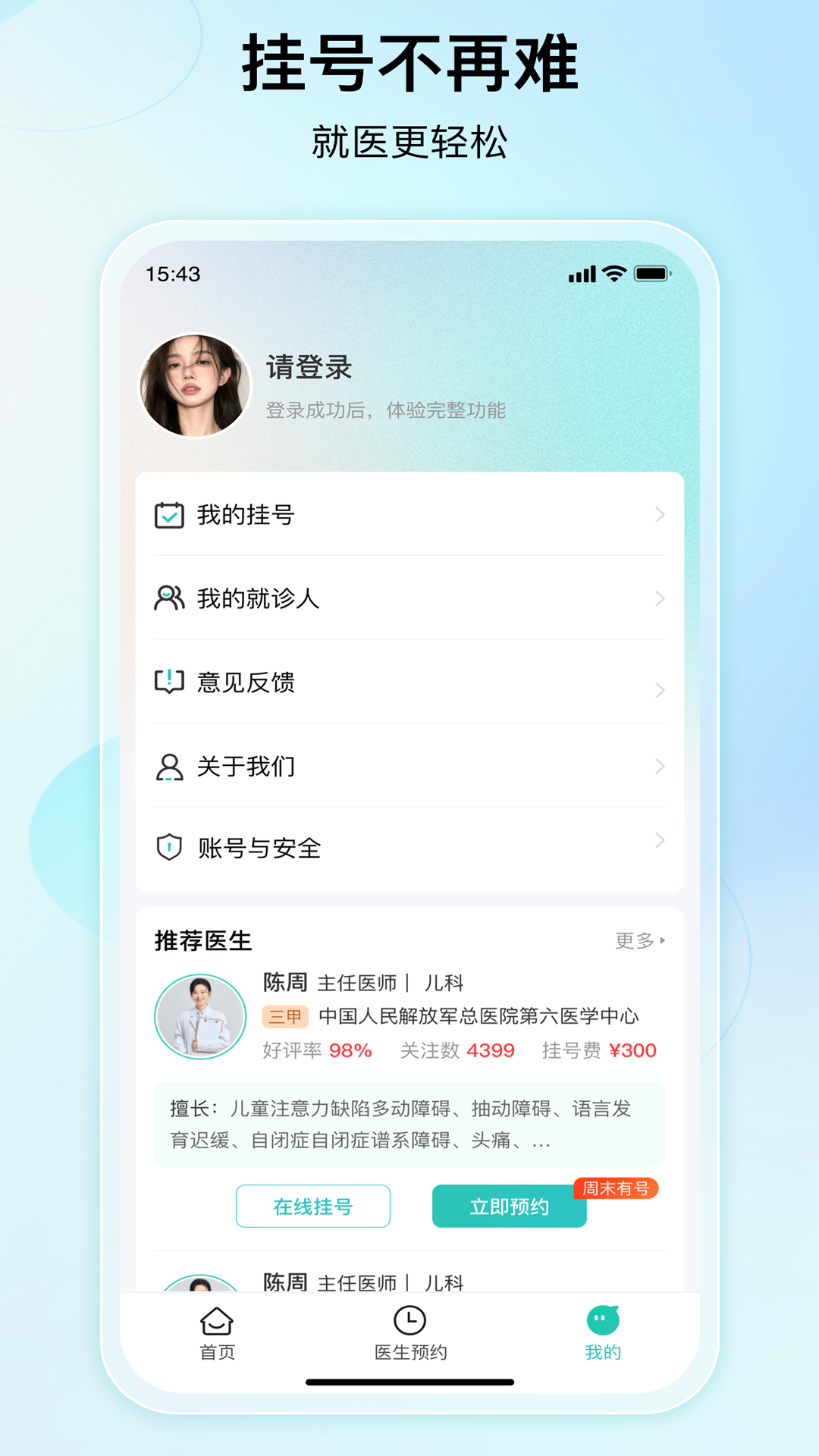 精彩截图-成都挂号网2026官方新版