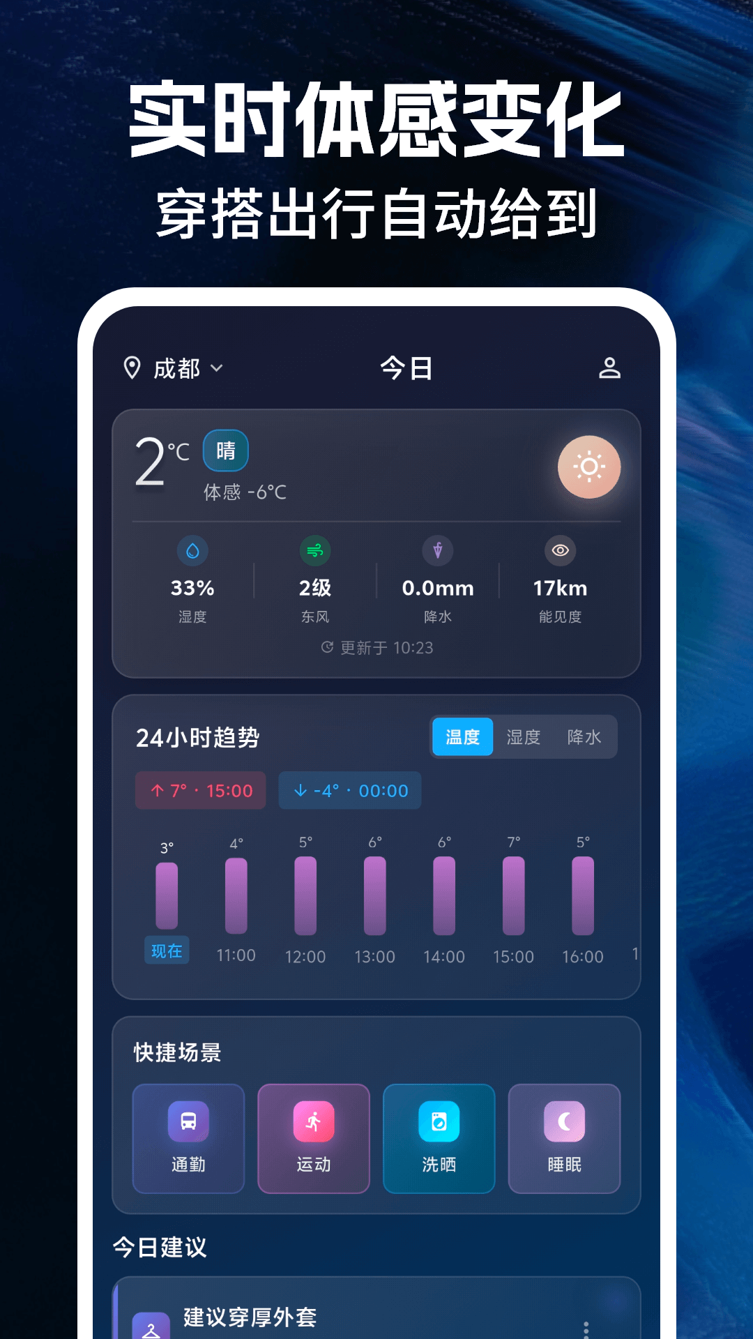 精彩截图-温湿度计24Hour2026官方新版