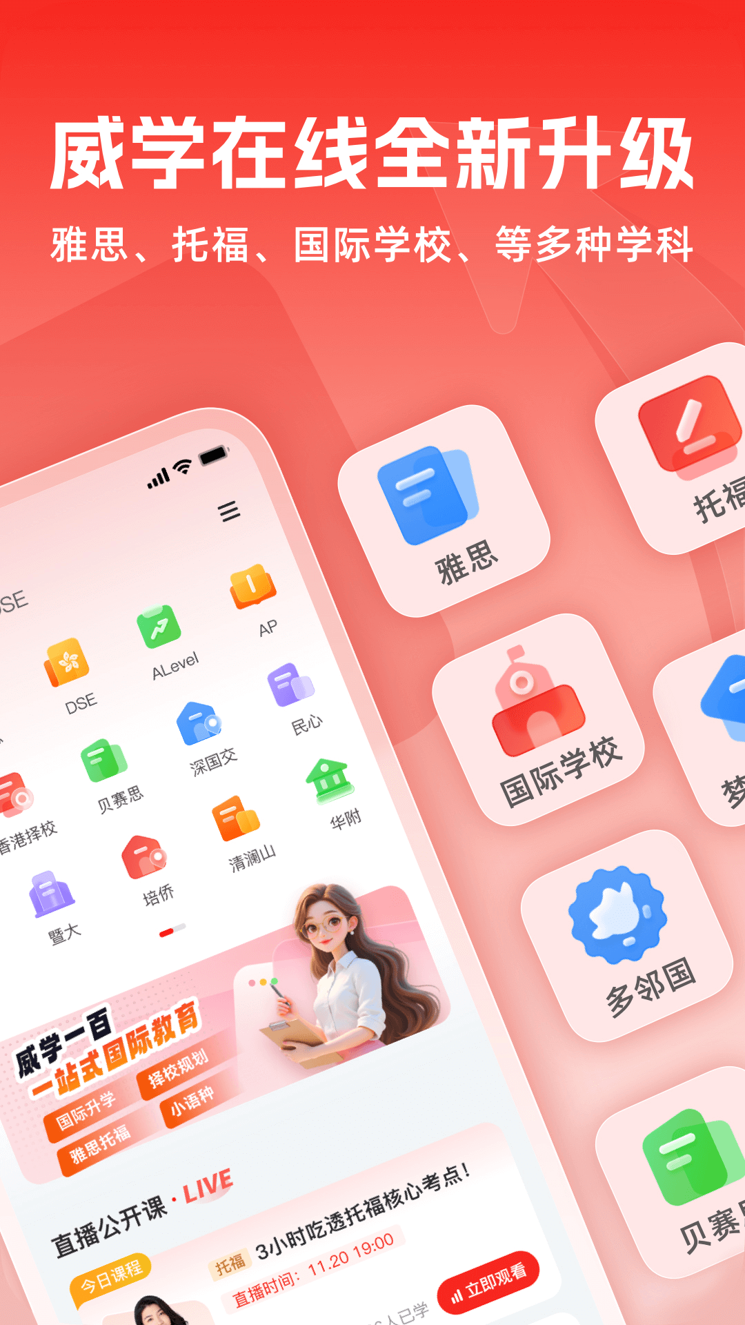 精彩截图-威学在线2026官方新版