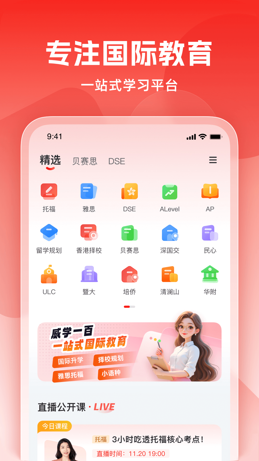 精彩截图-威学在线2026官方新版