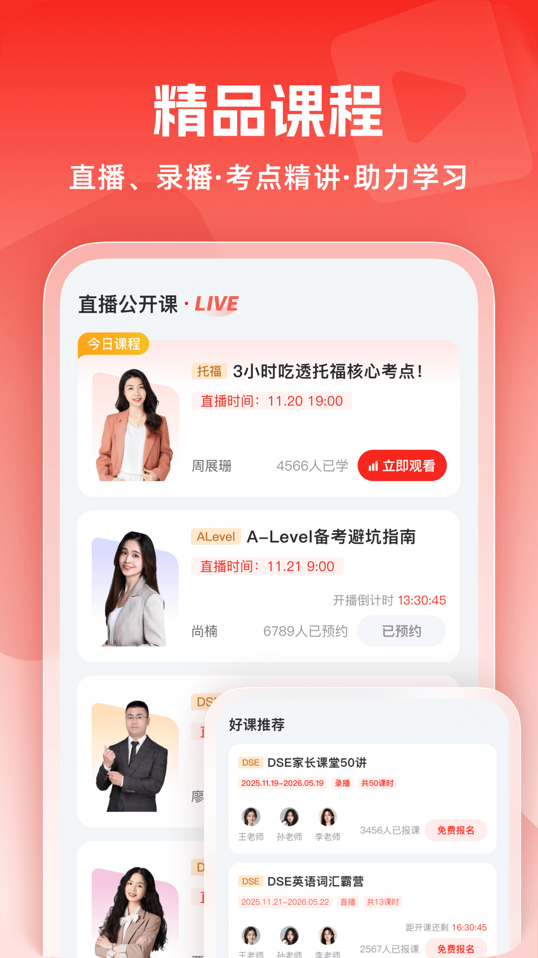 精彩截图-威学在线2026官方新版