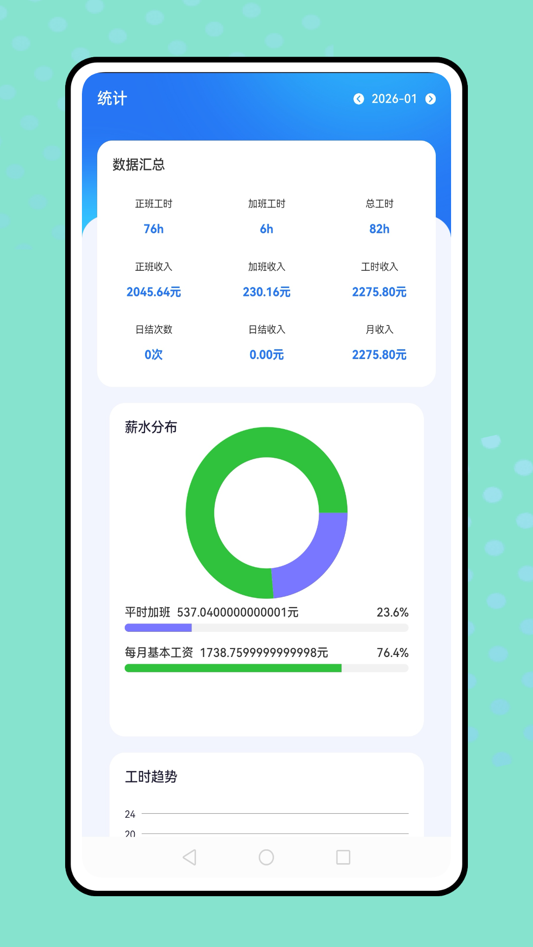 移动云考勤打卡 截图 5