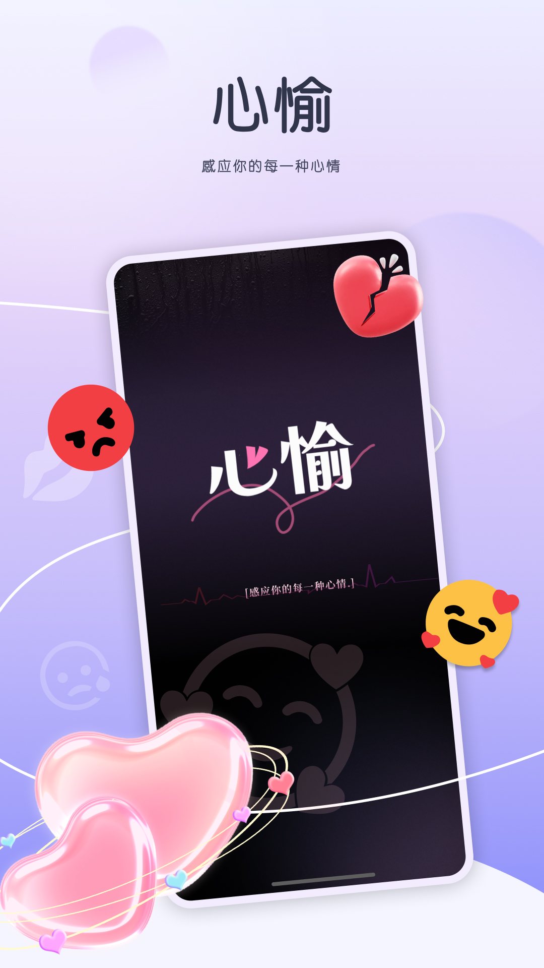 精彩截图-心愉2026官方新版