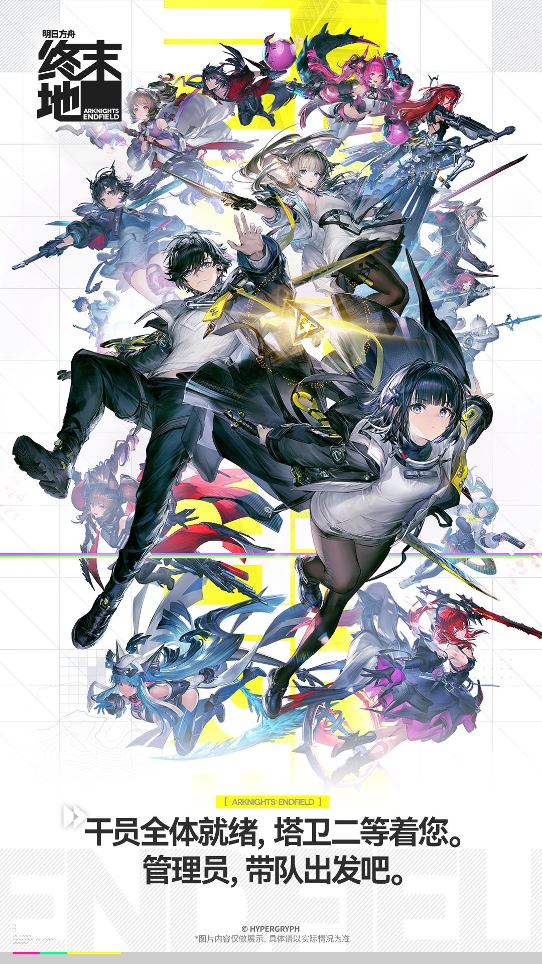 精彩截图-明日方舟：终末地2026官方新版