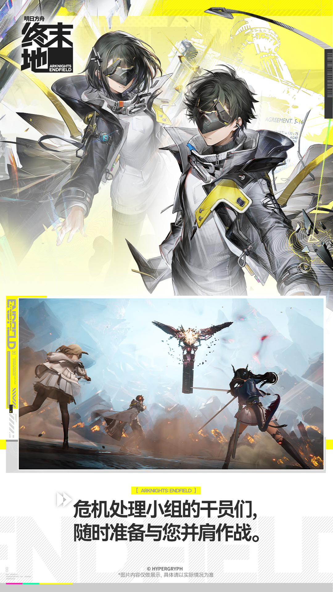 精彩截图-明日方舟：终末地2026官方新版