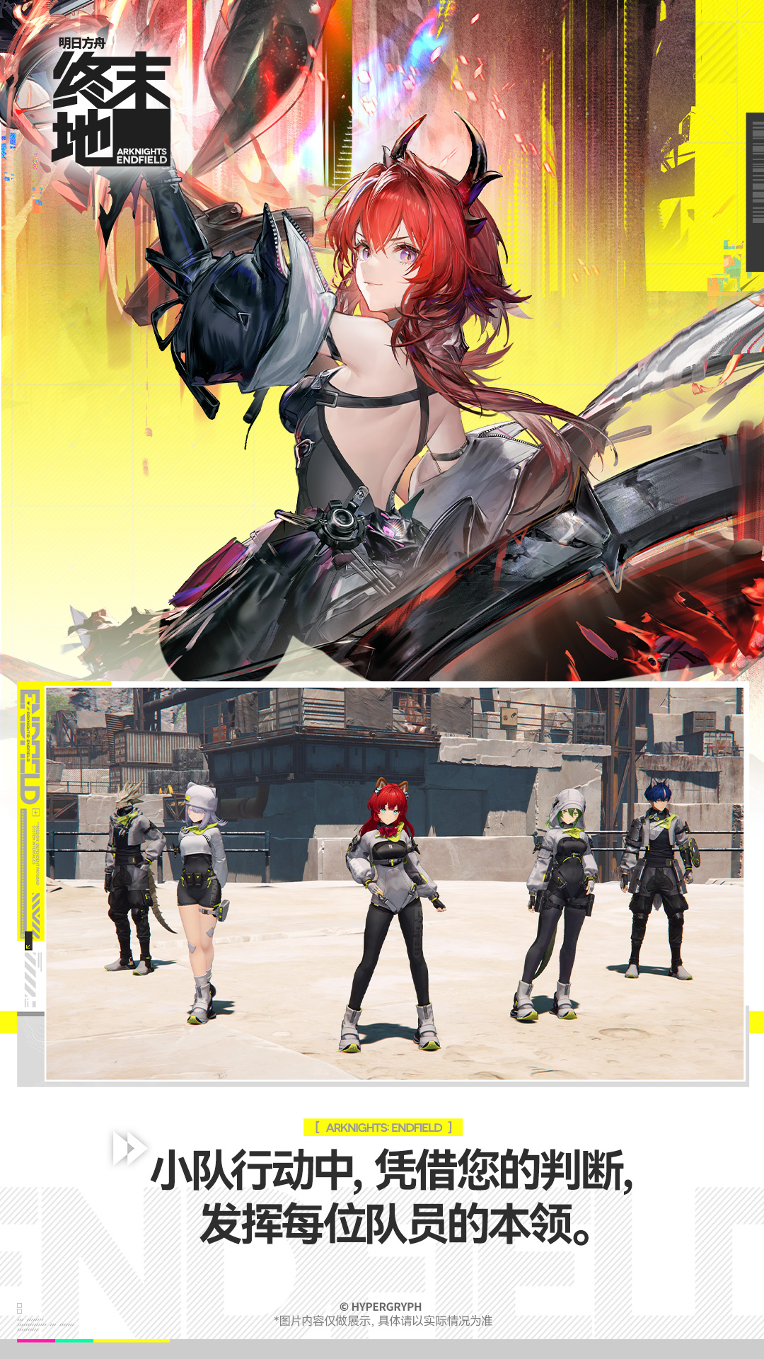 精彩截图-明日方舟：终末地2026官方新版