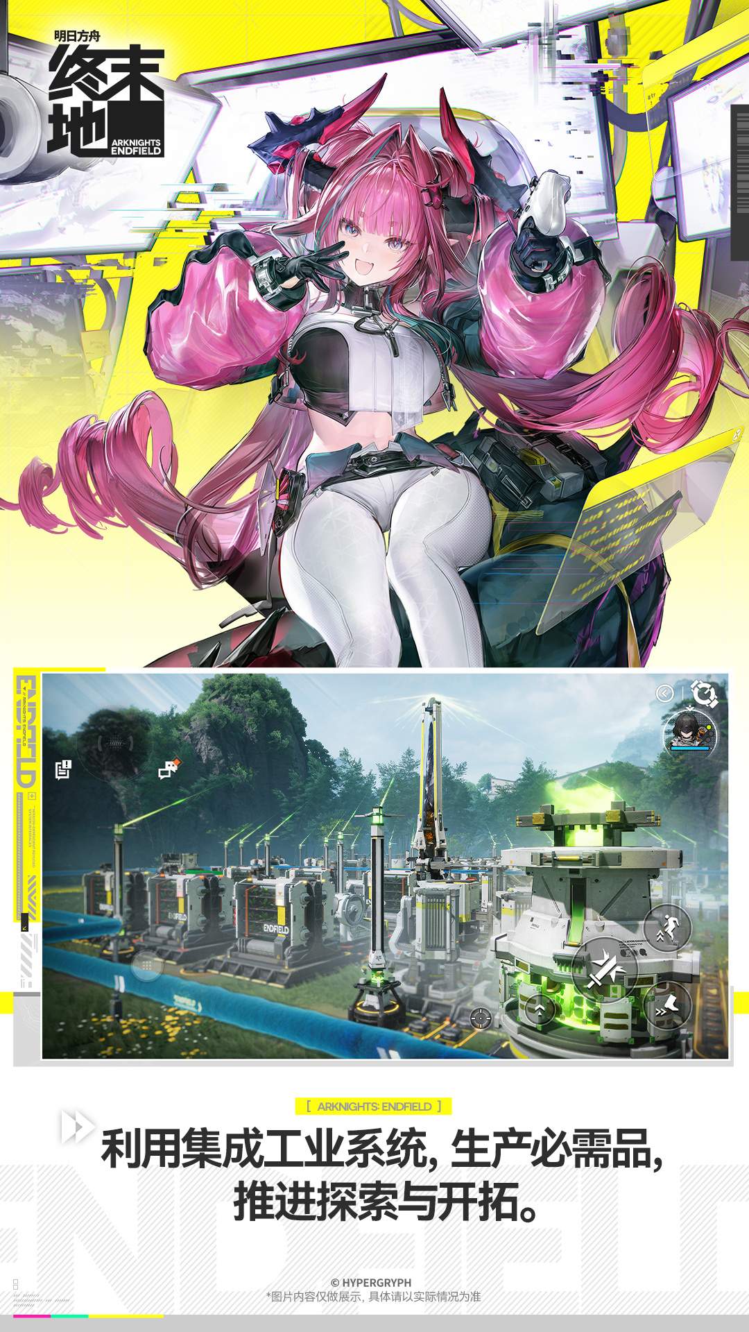 精彩截图-明日方舟：终末地2026官方新版