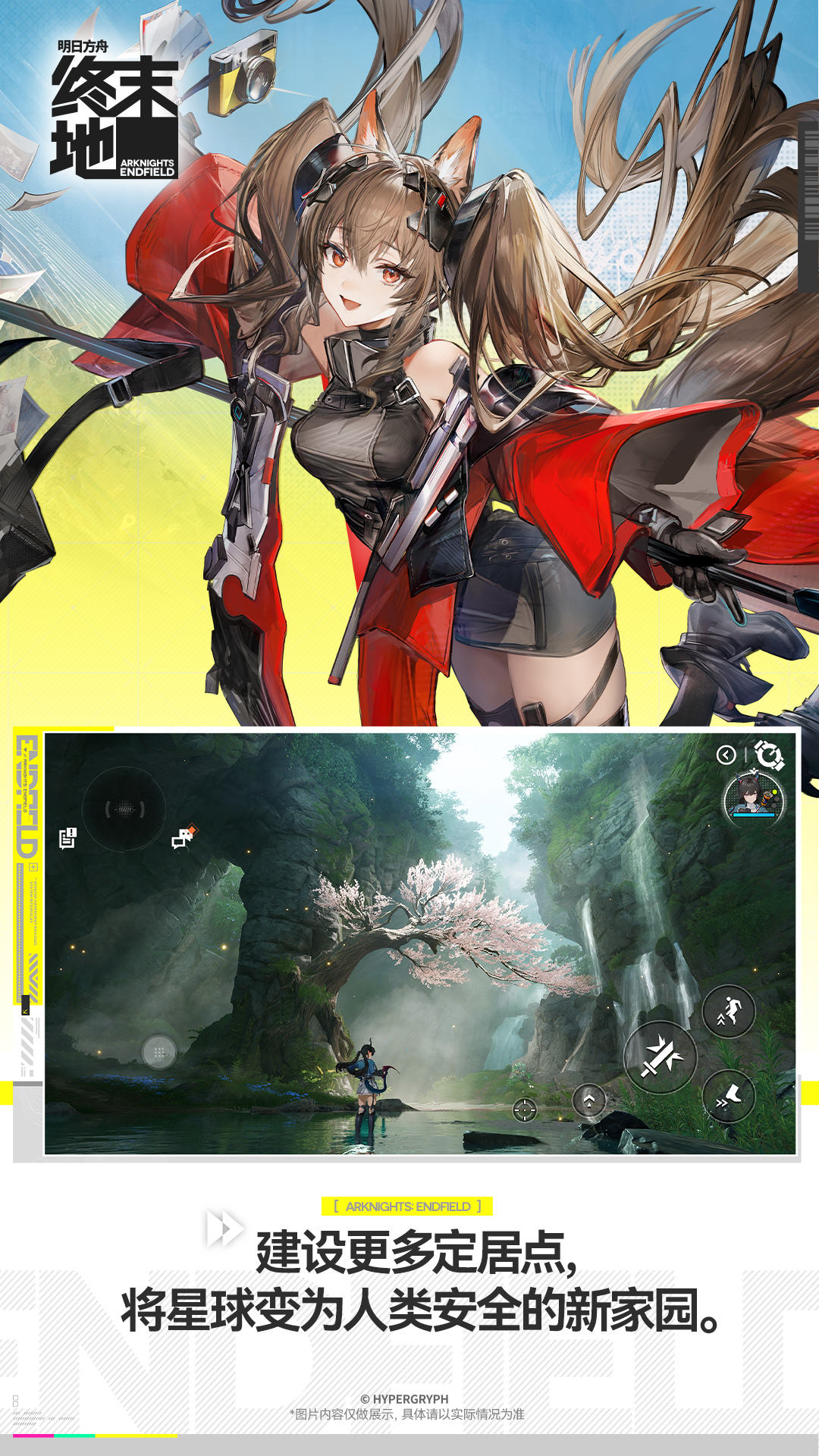 精彩截图-明日方舟：终末地2026官方新版