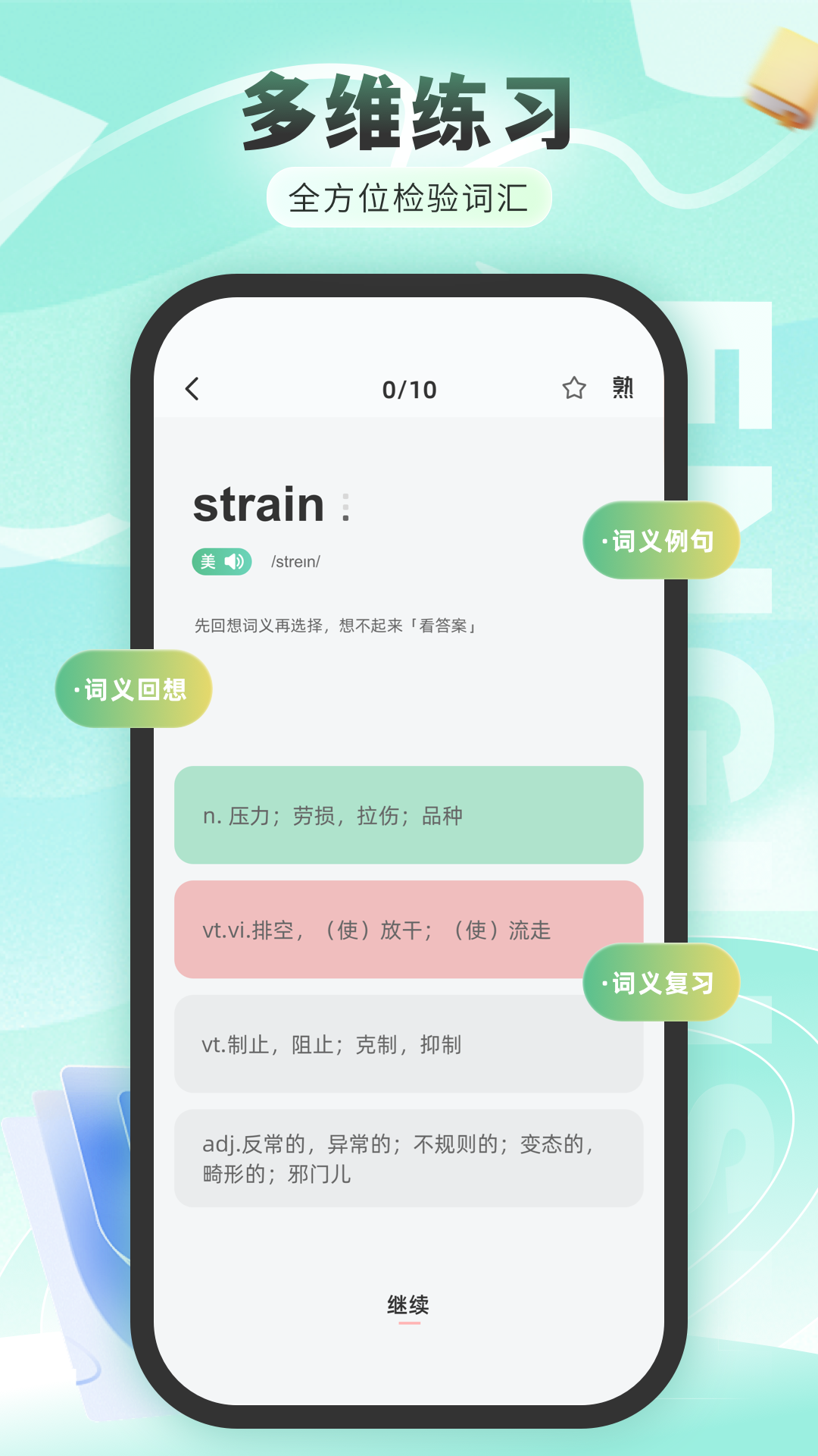 精彩截图-练口语背单词2026官方新版