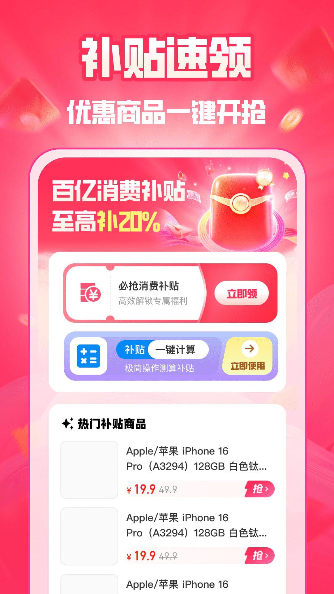 精彩截图-一键秒付帮手2026官方新版