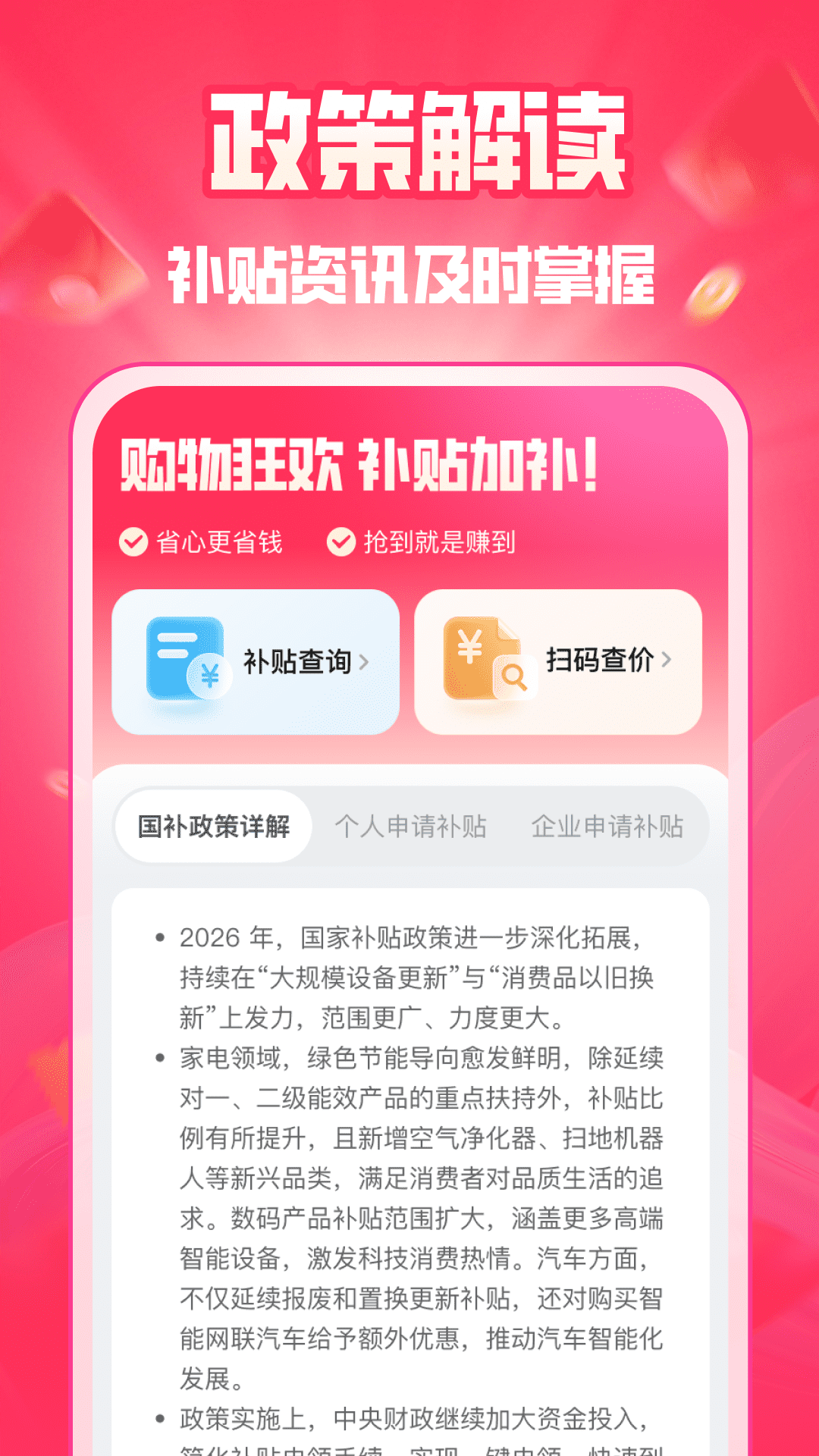 精彩截图-一键秒付帮手2026官方新版