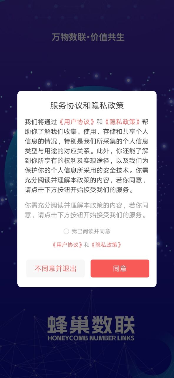 精彩截图-蜂巢数联2026官方新版