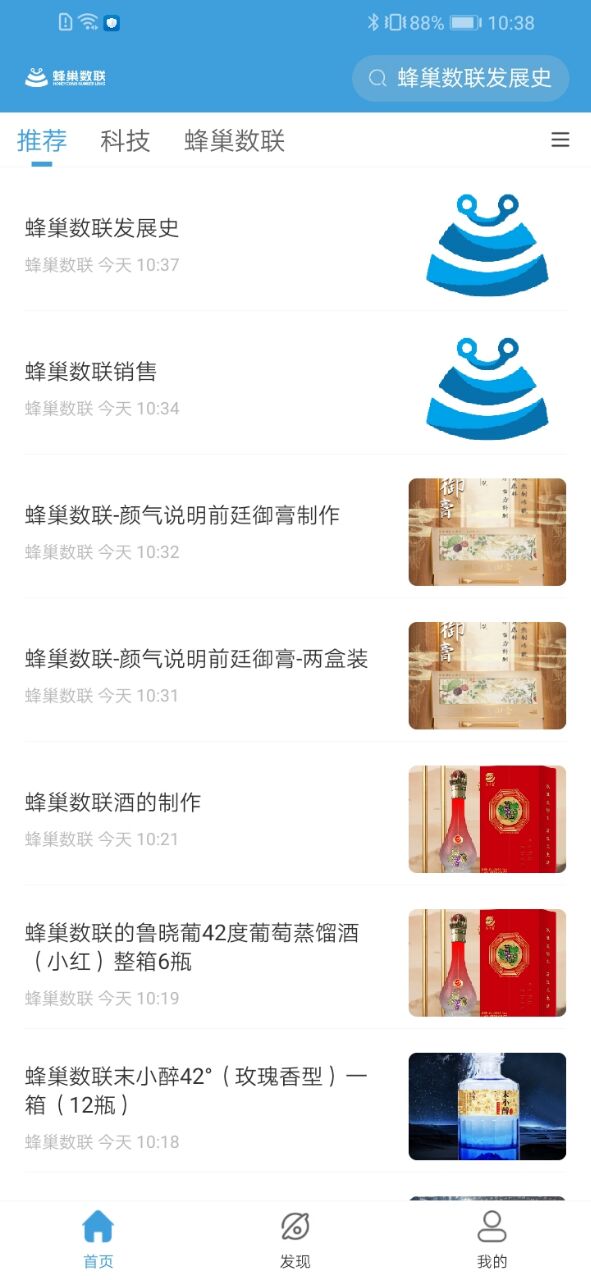 精彩截图-蜂巢数联2026官方新版