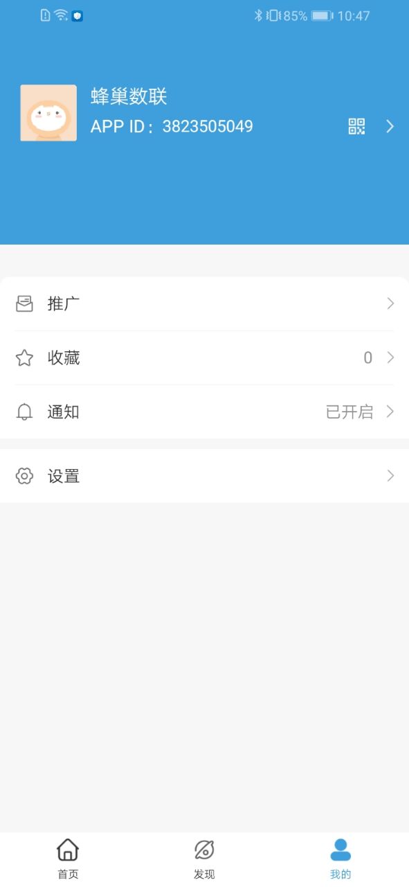精彩截图-蜂巢数联2026官方新版