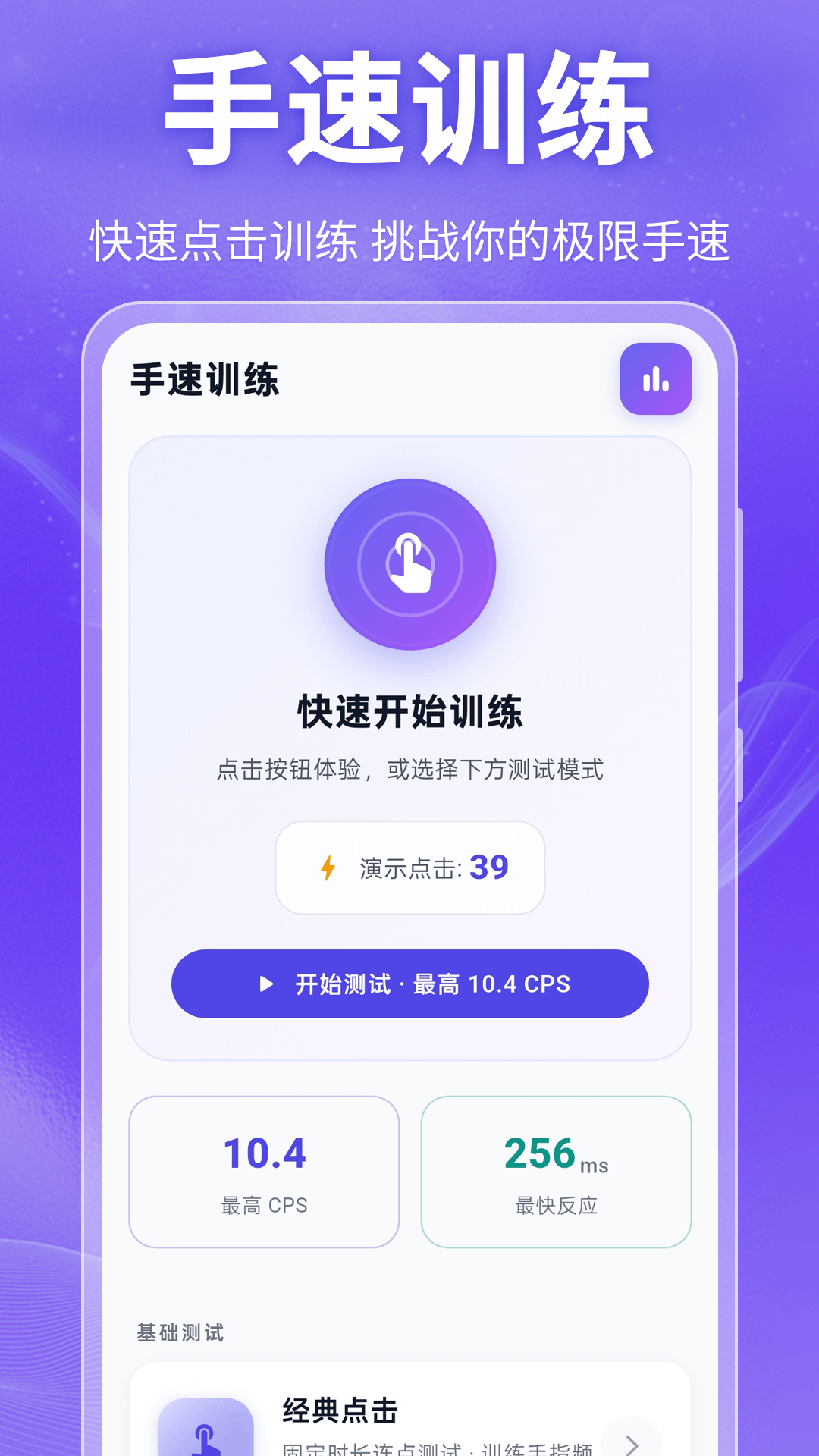 精彩截图-手速测试Benchmark2026官方新版