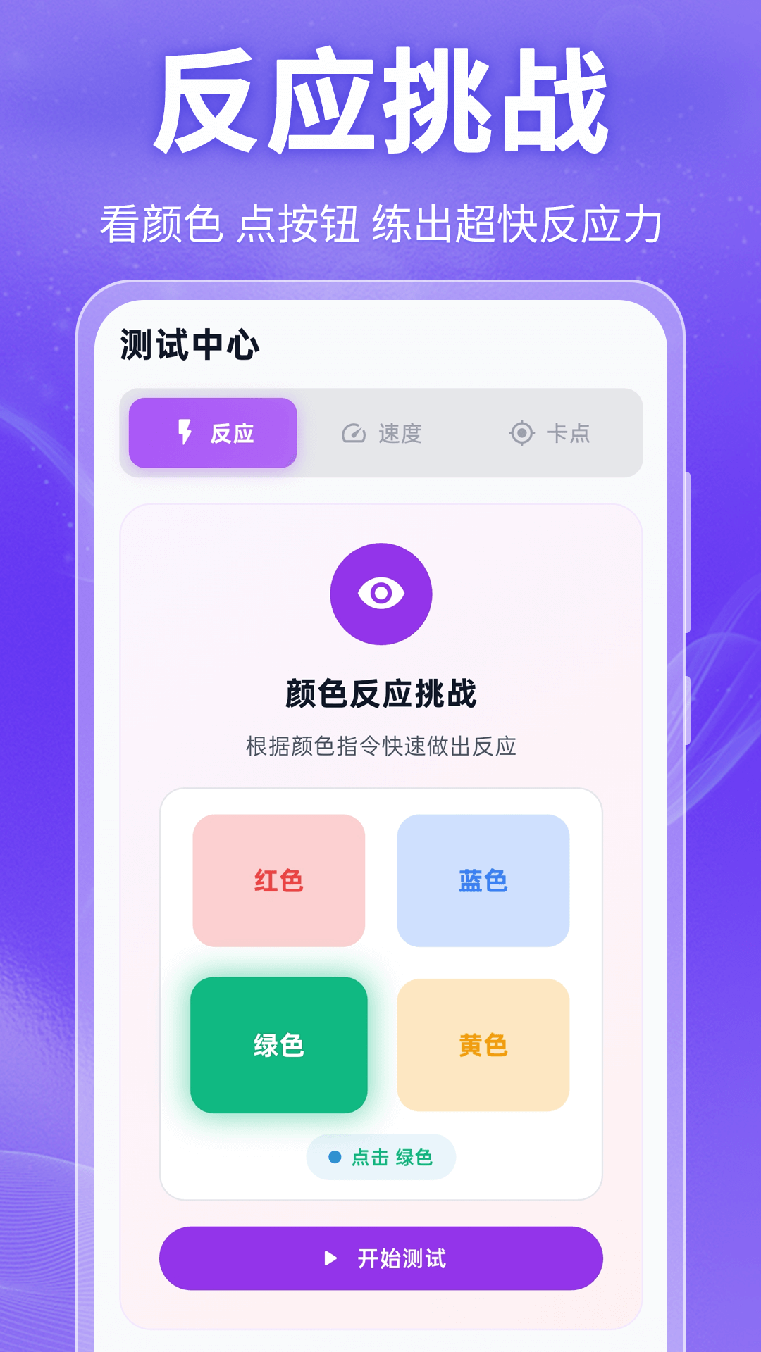 精彩截图-手速测试Benchmark2026官方新版