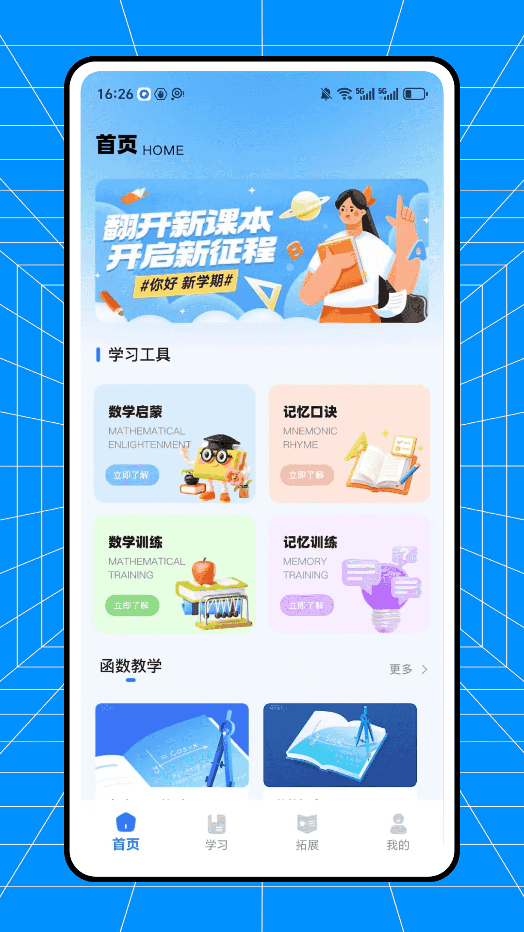 精彩截图-差异等式2026官方新版