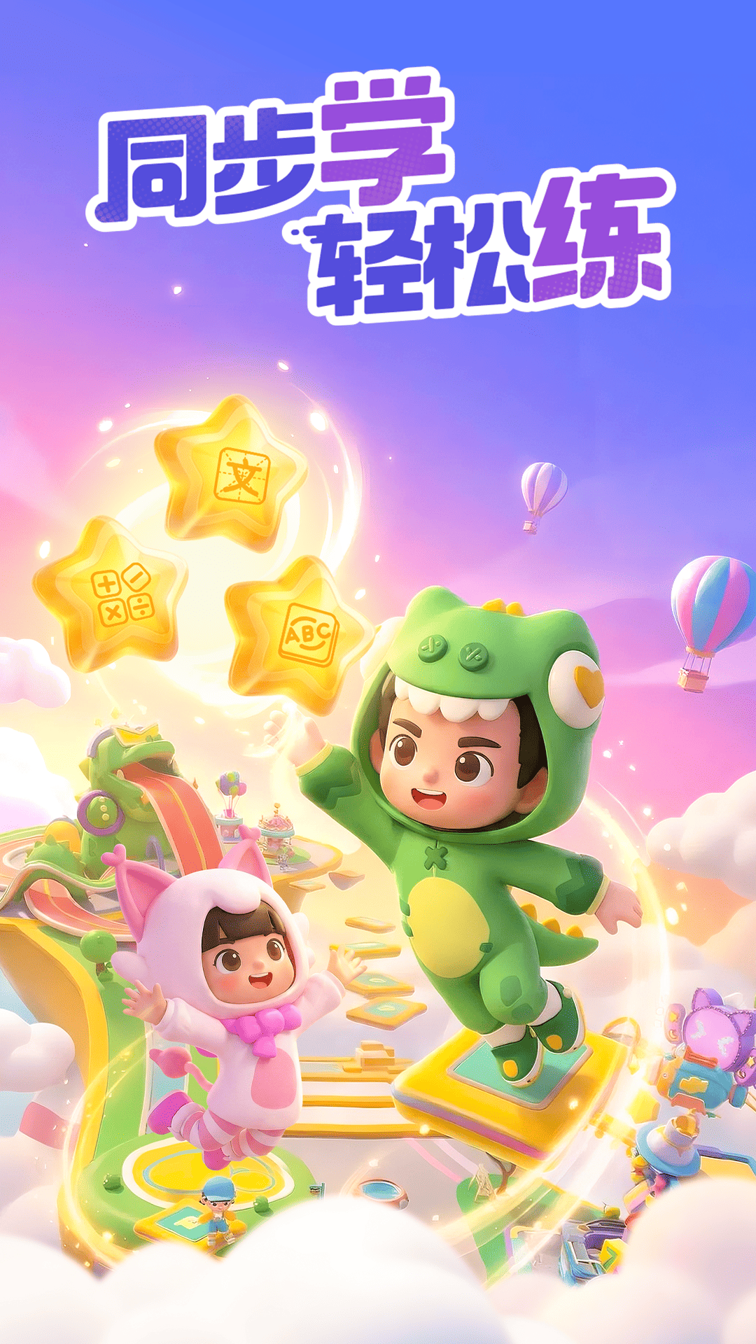 精彩截图-轻松练2026官方新版